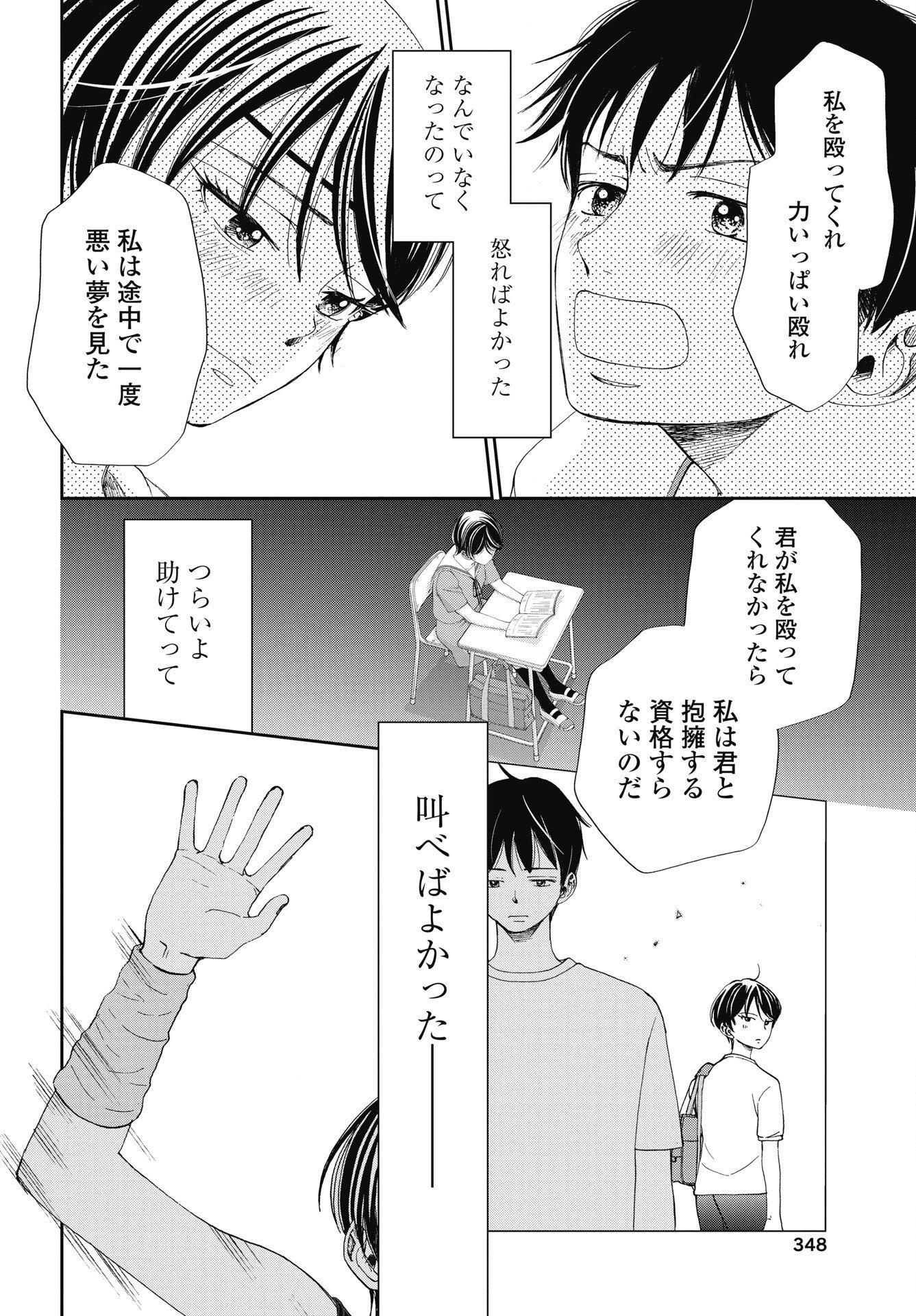 Seishun Protagonist - Chapter 37 - Page 24