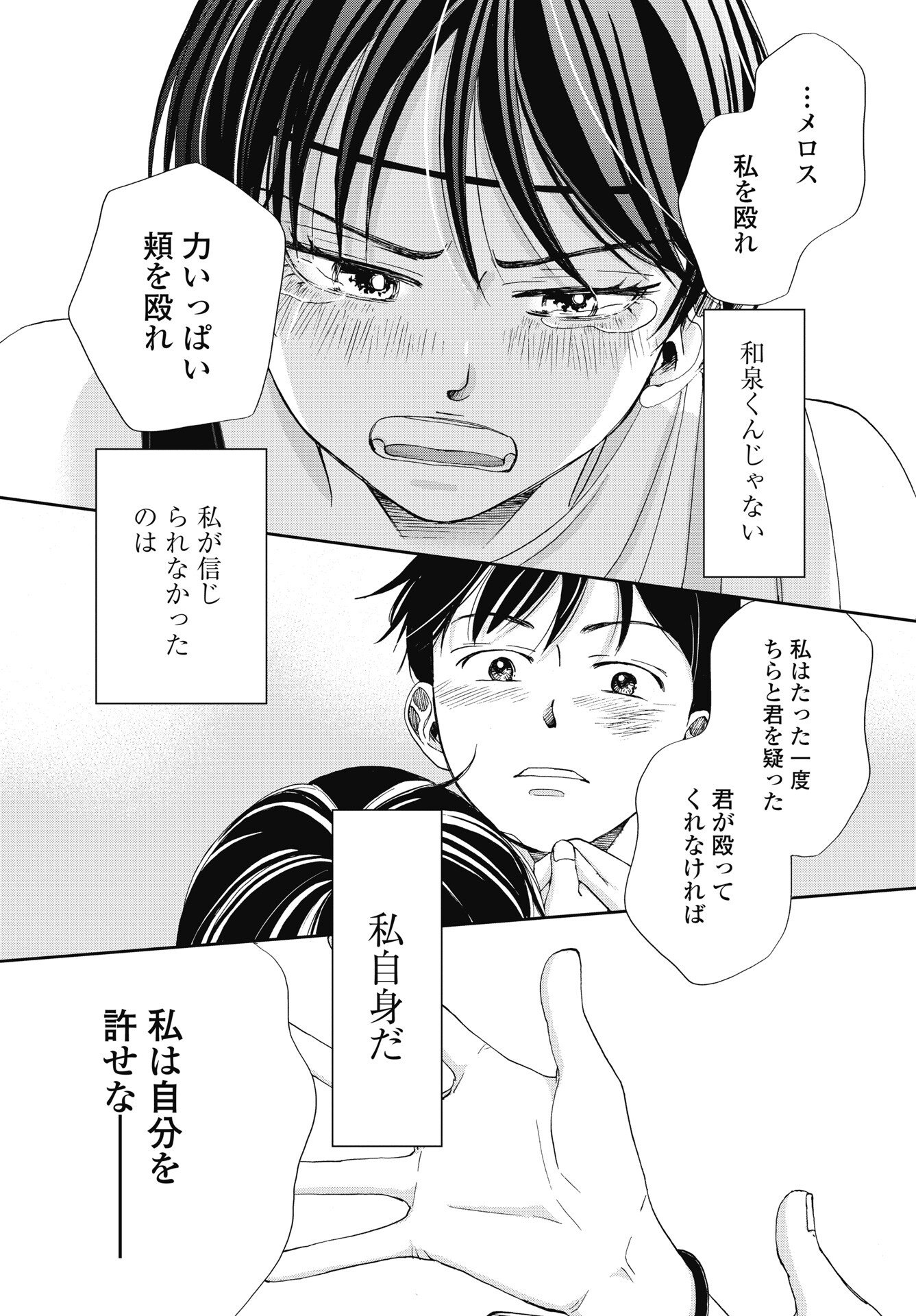 Seishun Protagonist - Chapter 37 - Page 26