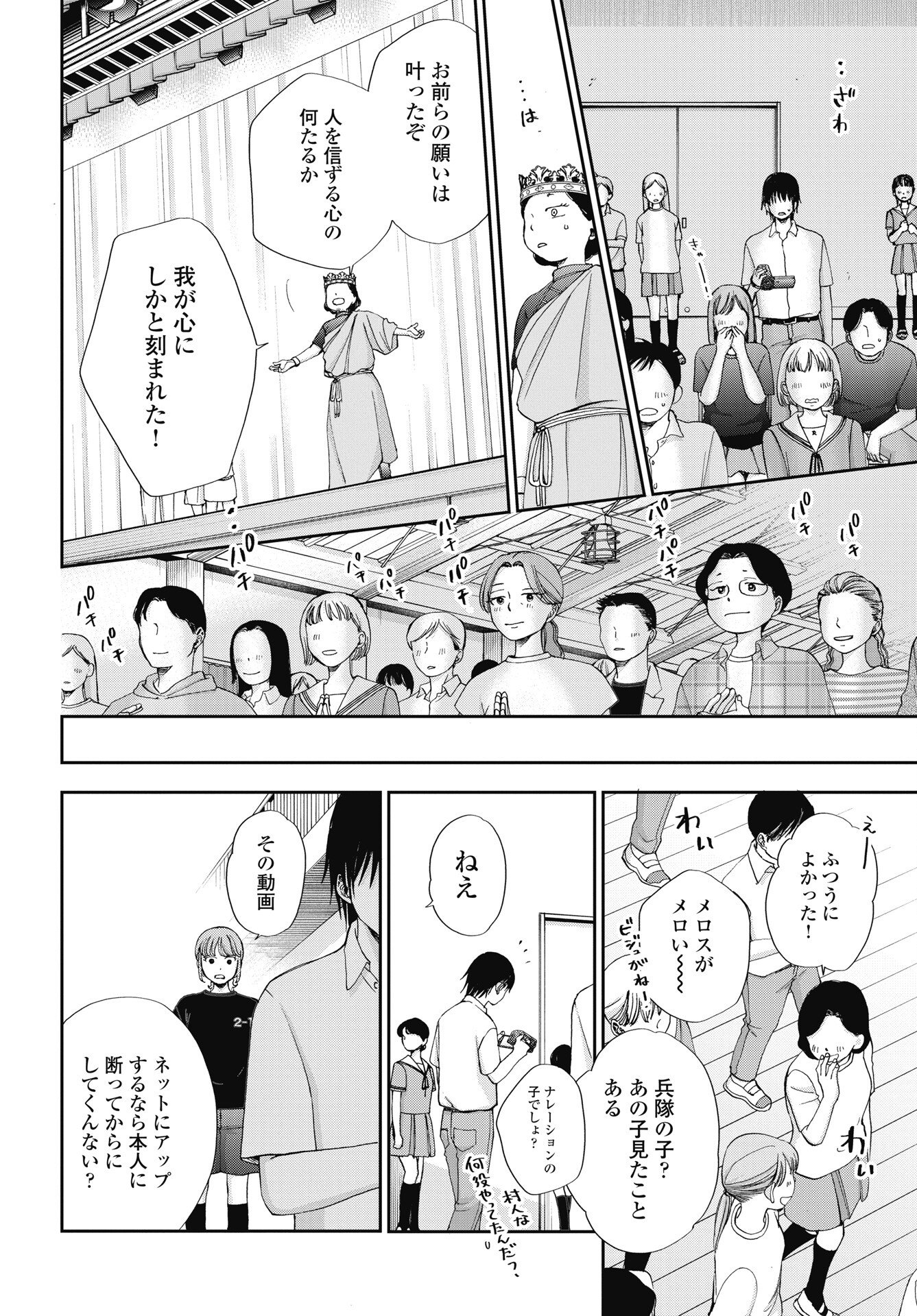 Seishun Protagonist - Chapter 37 - Page 28