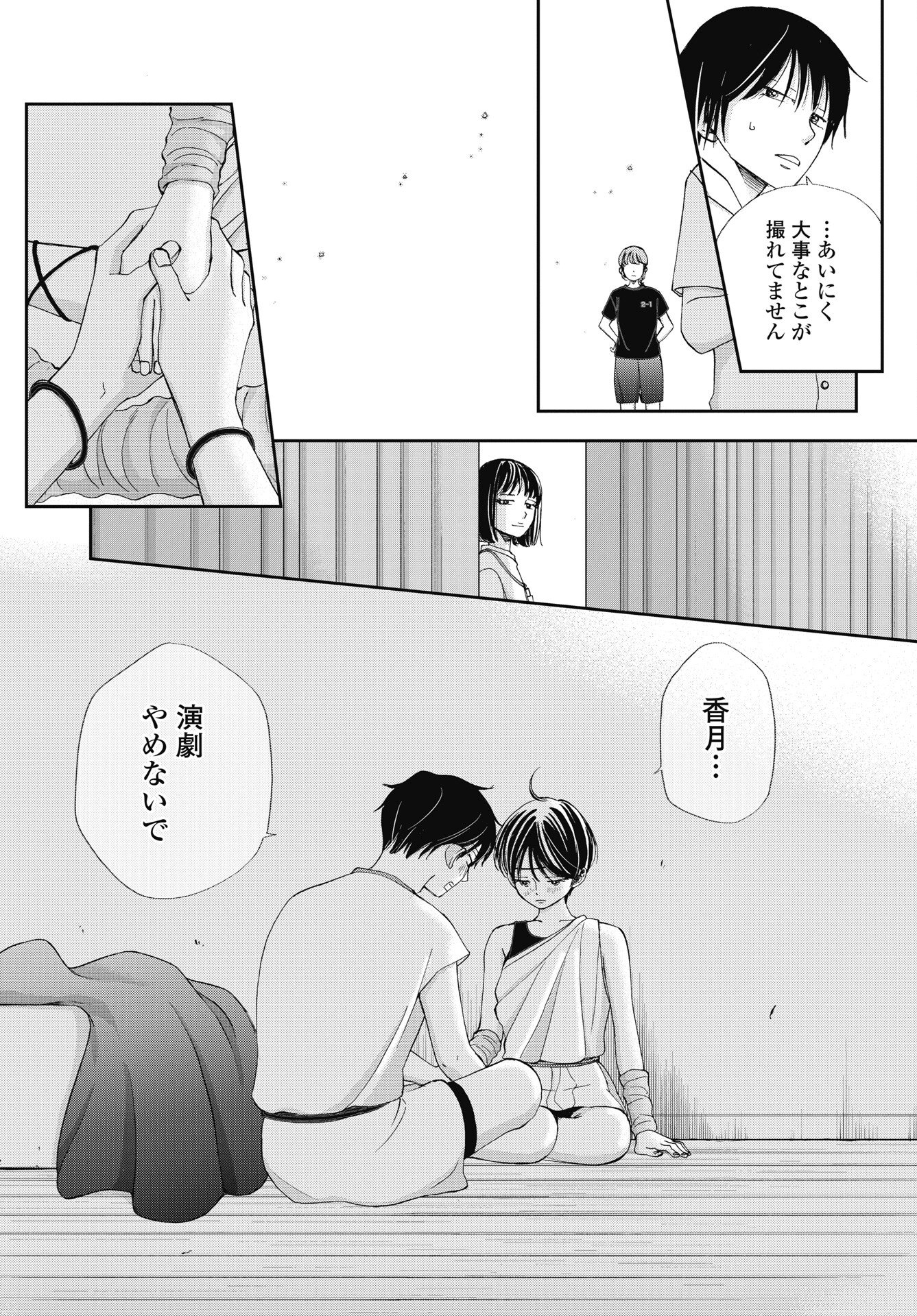 Seishun Protagonist - Chapter 37 - Page 29