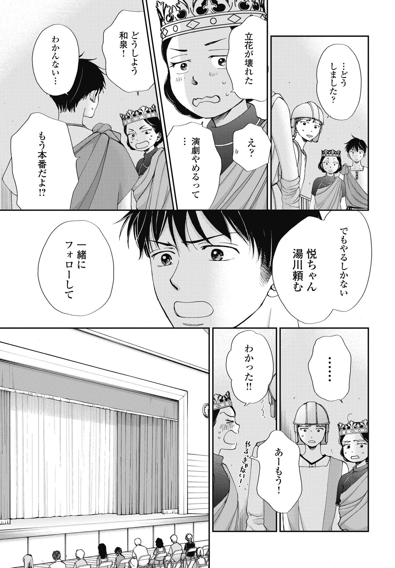 Seishun Protagonist - Chapter 37 - Page 3