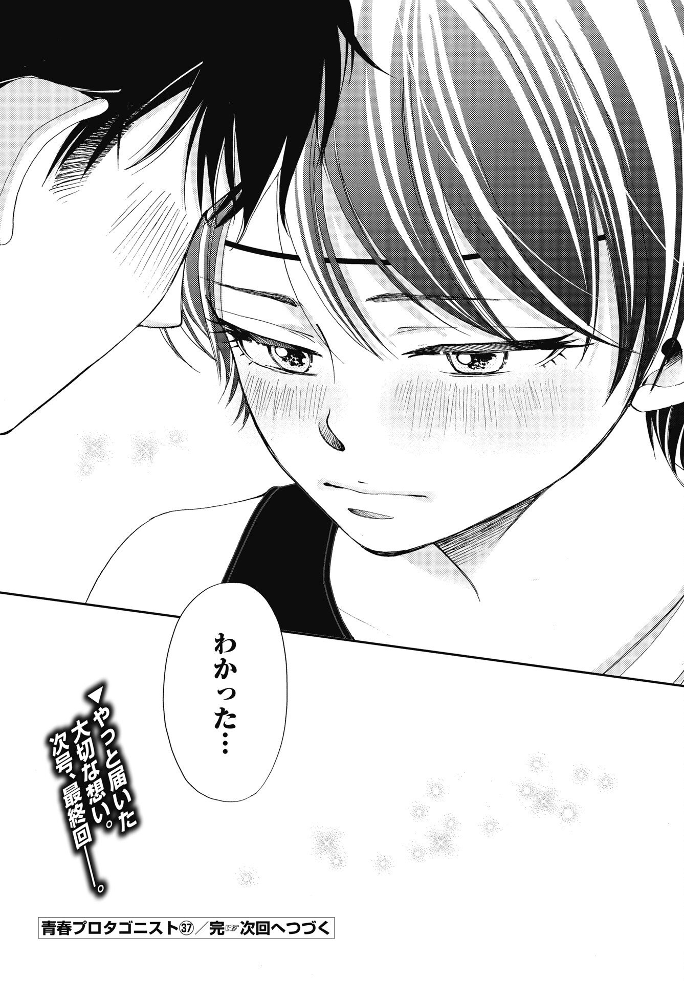 Seishun Protagonist - Chapter 37 - Page 30