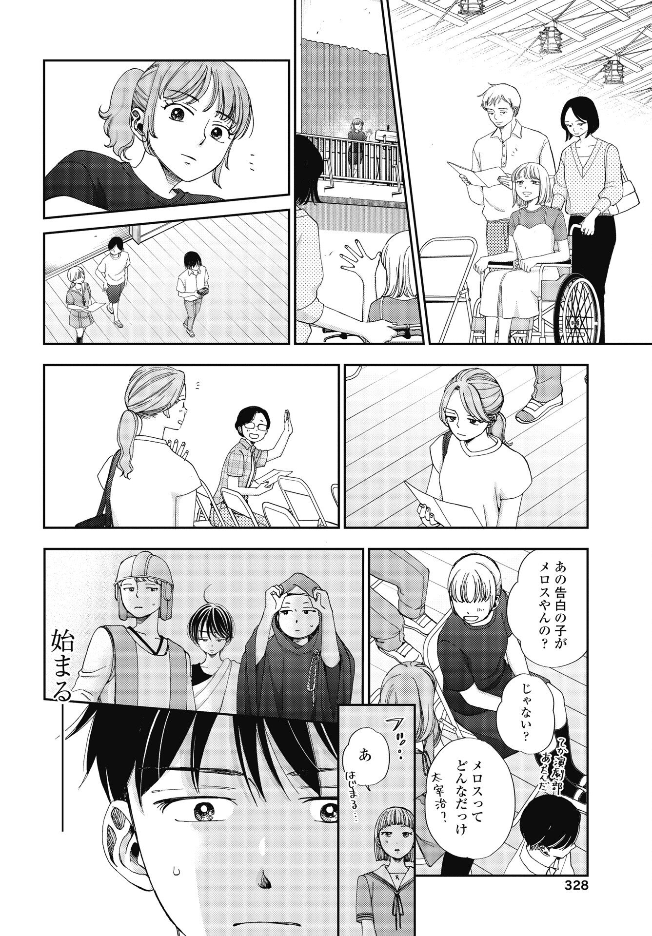Seishun Protagonist - Chapter 37 - Page 4