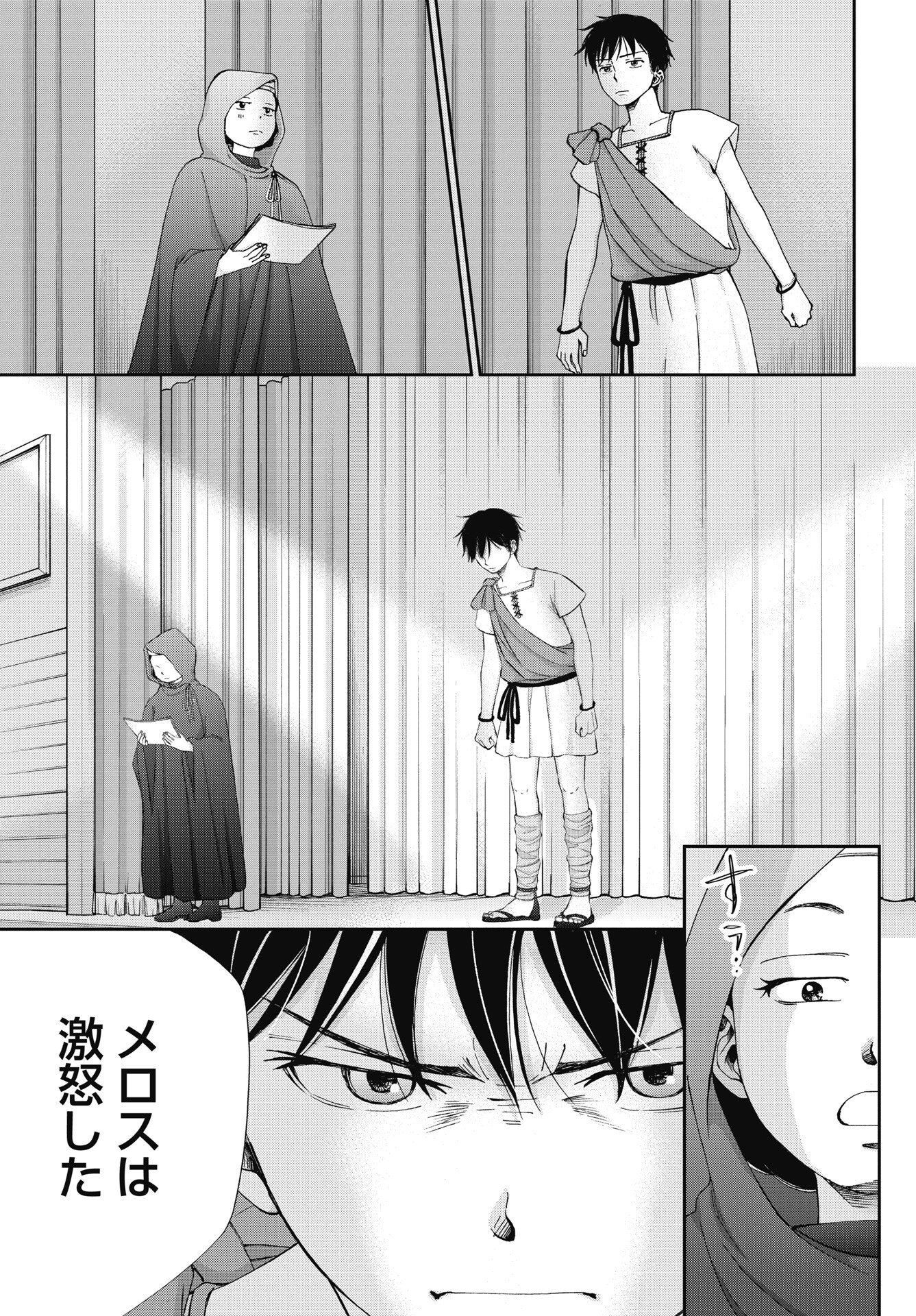 Seishun Protagonist - Chapter 37 - Page 5