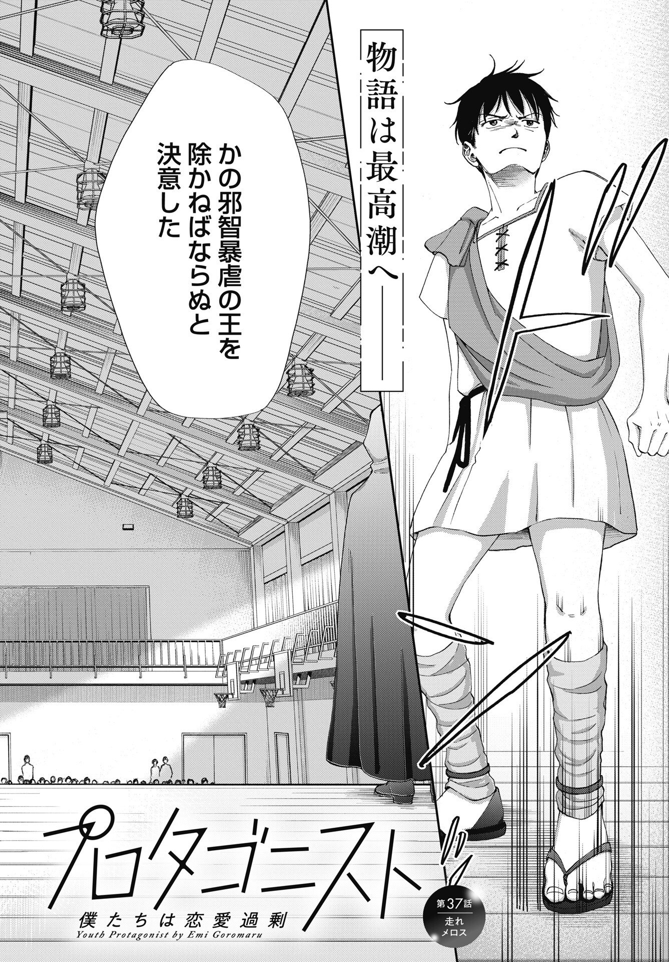 Seishun Protagonist - Chapter 37 - Page 6