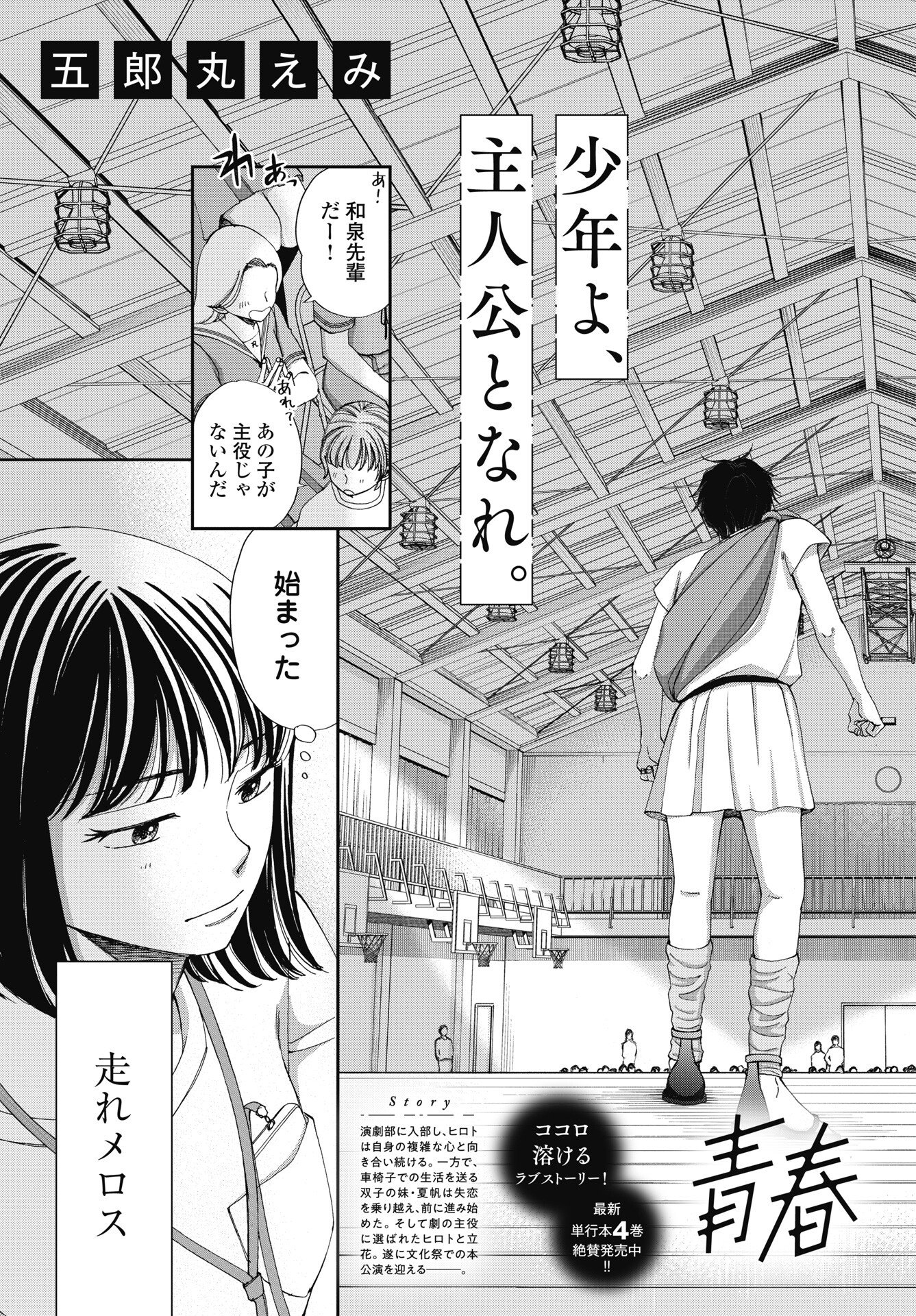 Seishun Protagonist - Chapter 37 - Page 7