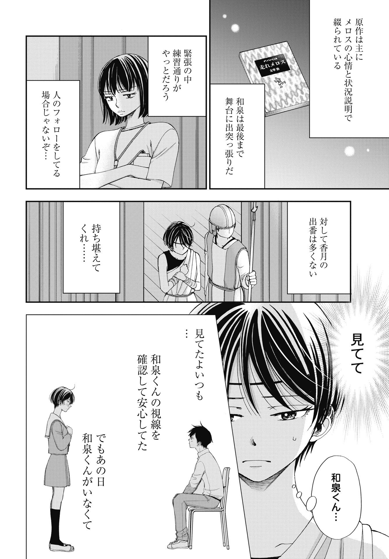Seishun Protagonist - Chapter 37 - Page 8