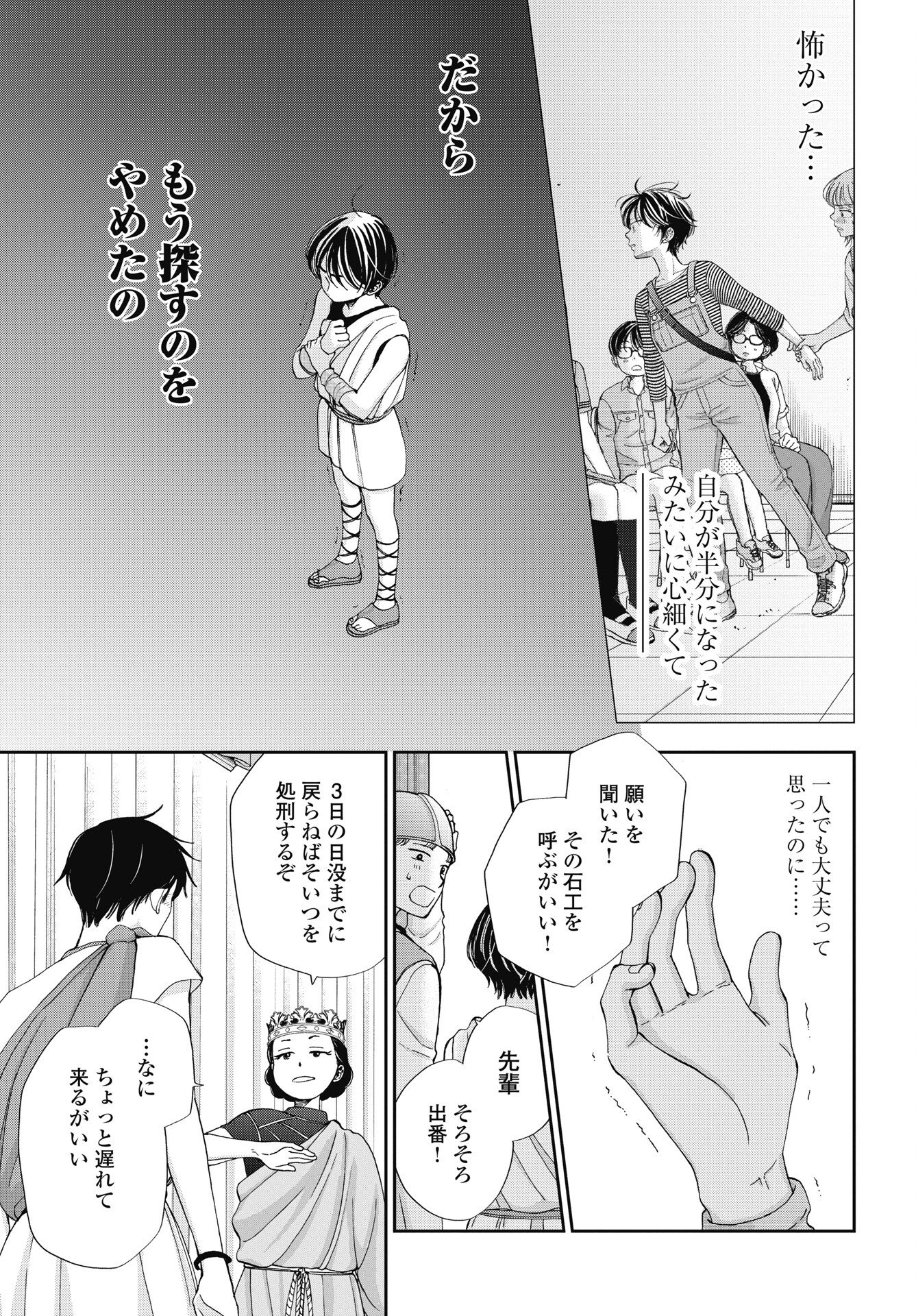 Seishun Protagonist - Chapter 37 - Page 9