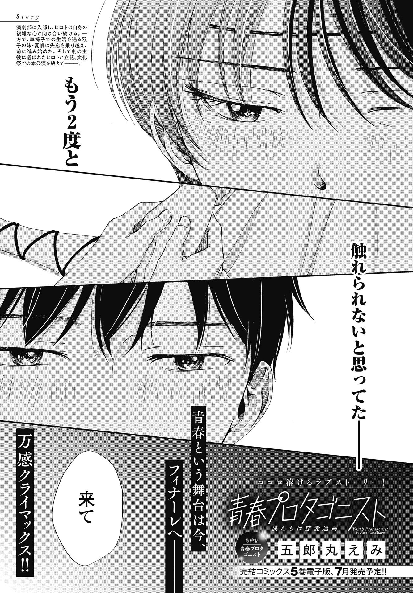 Seishun Protagonist - Chapter 38 - Page 1
