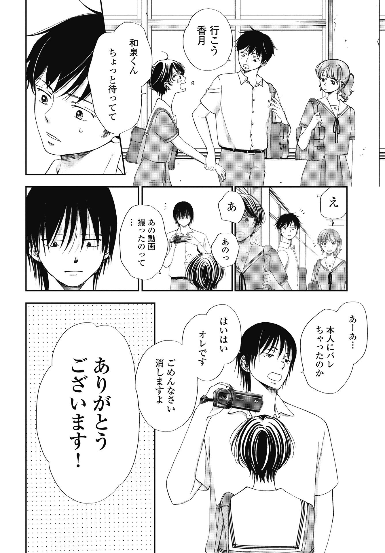 Seishun Protagonist - Chapter 38 - Page 10