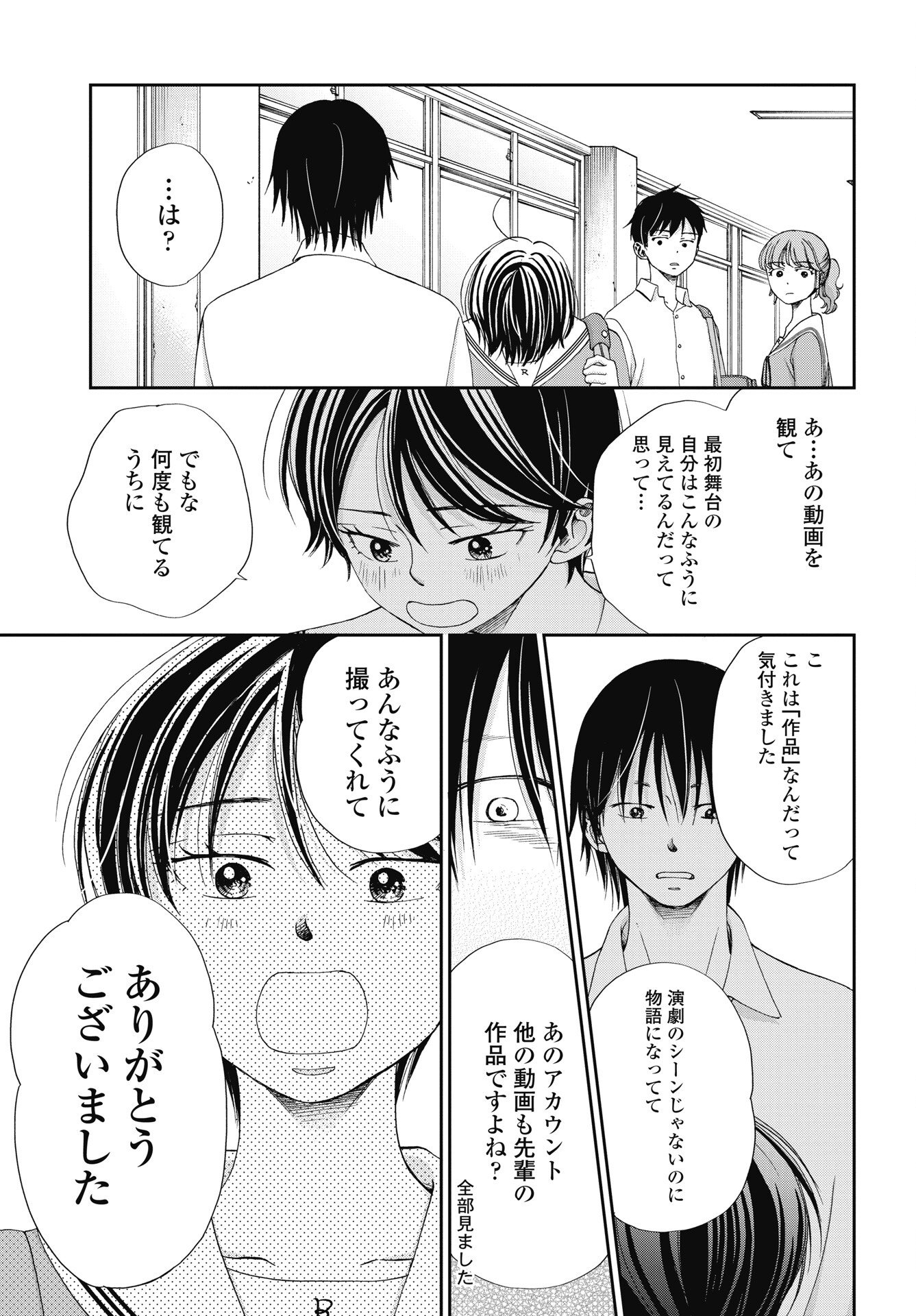 Seishun Protagonist - Chapter 38 - Page 11