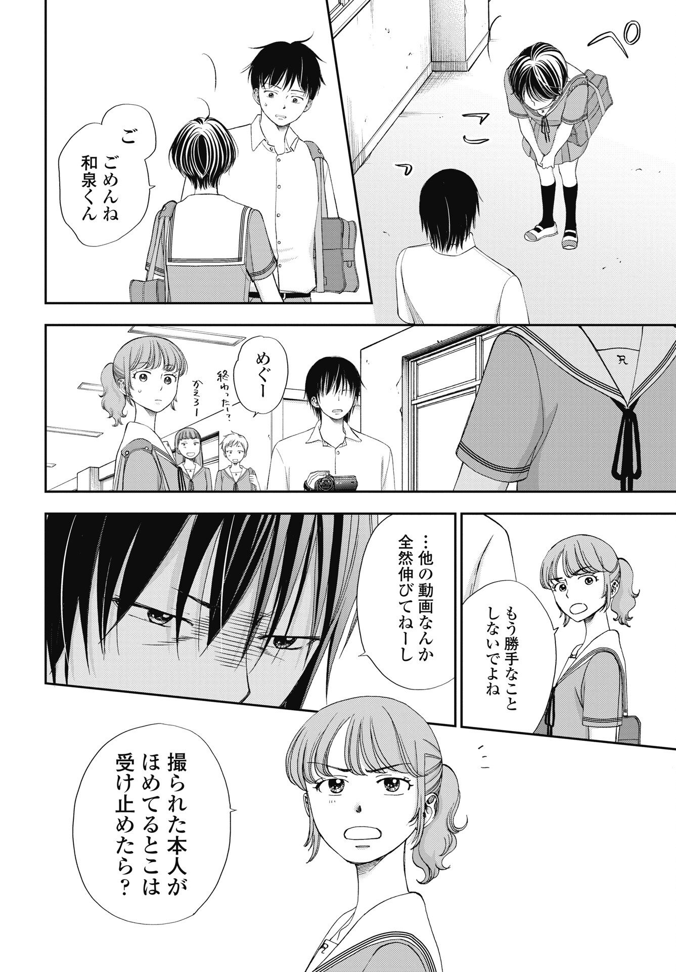 Seishun Protagonist - Chapter 38 - Page 12