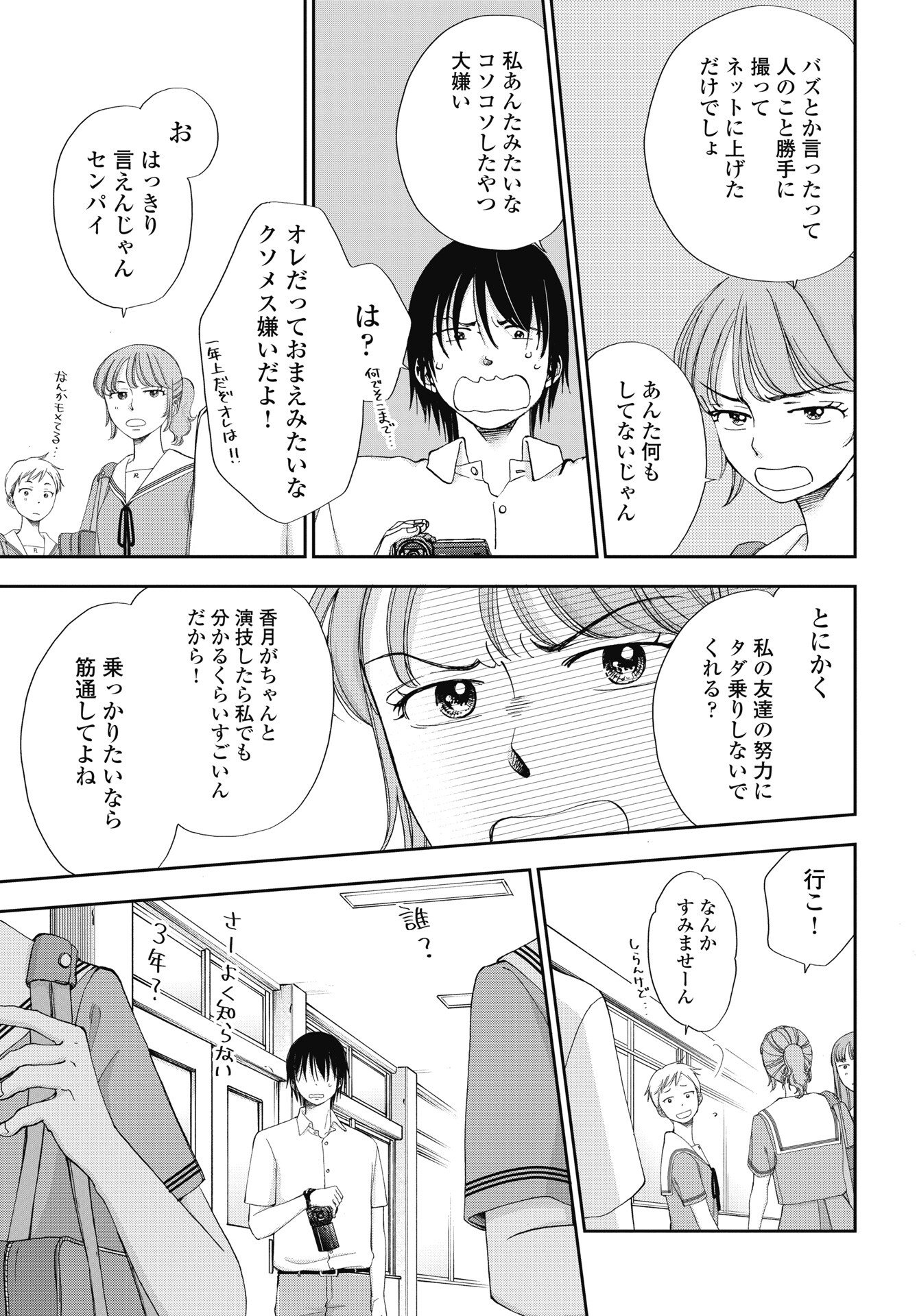 Seishun Protagonist - Chapter 38 - Page 13