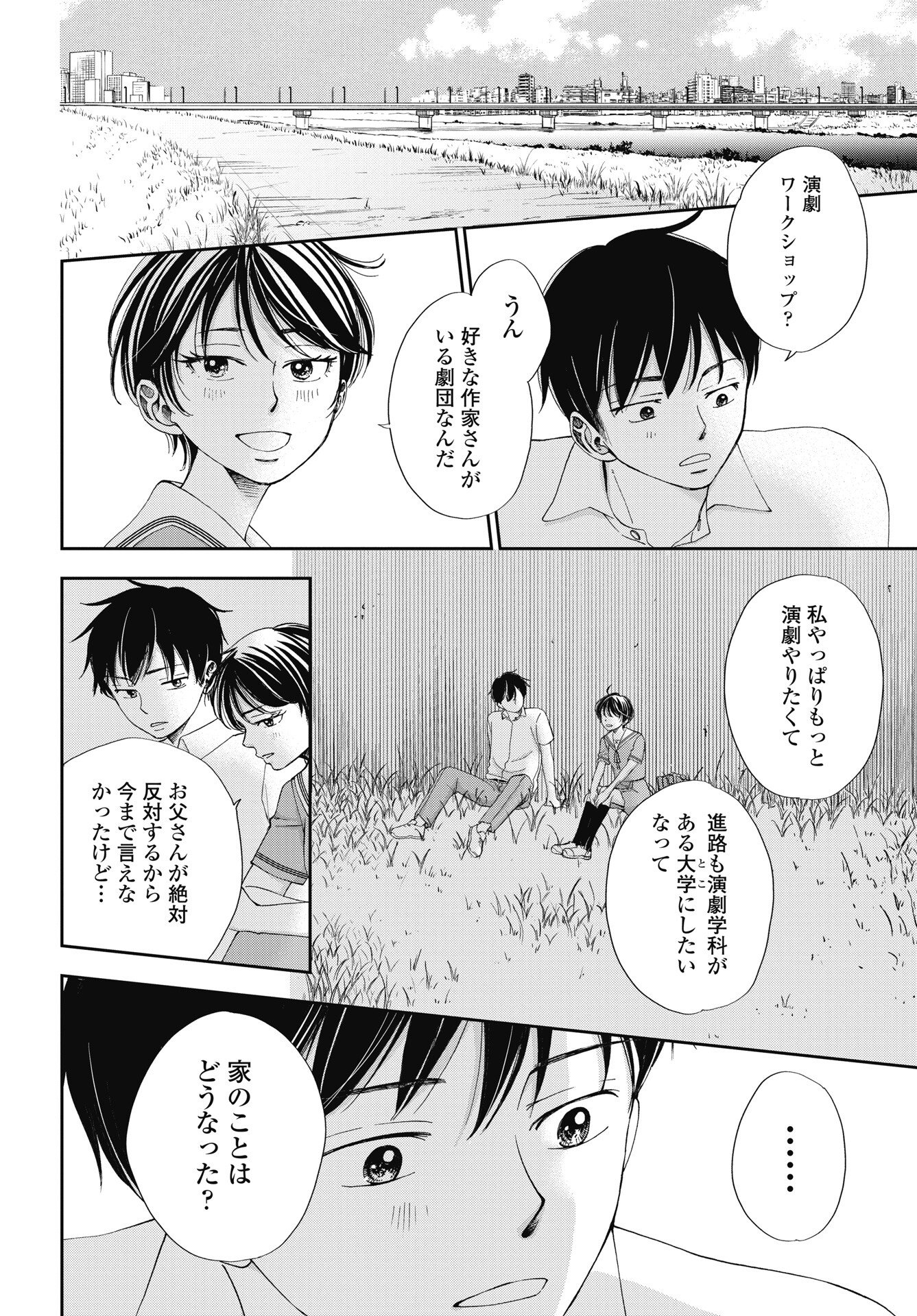 Seishun Protagonist - Chapter 38 - Page 14