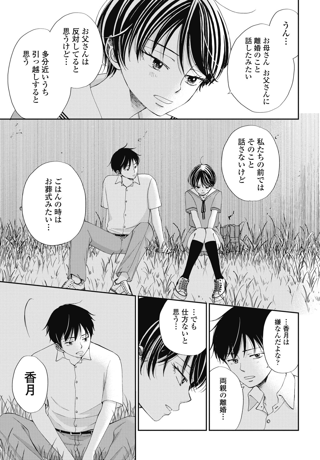 Seishun Protagonist - Chapter 38 - Page 15