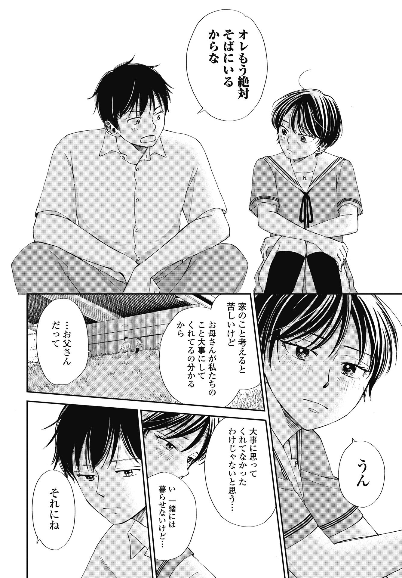 Seishun Protagonist - Chapter 38 - Page 16