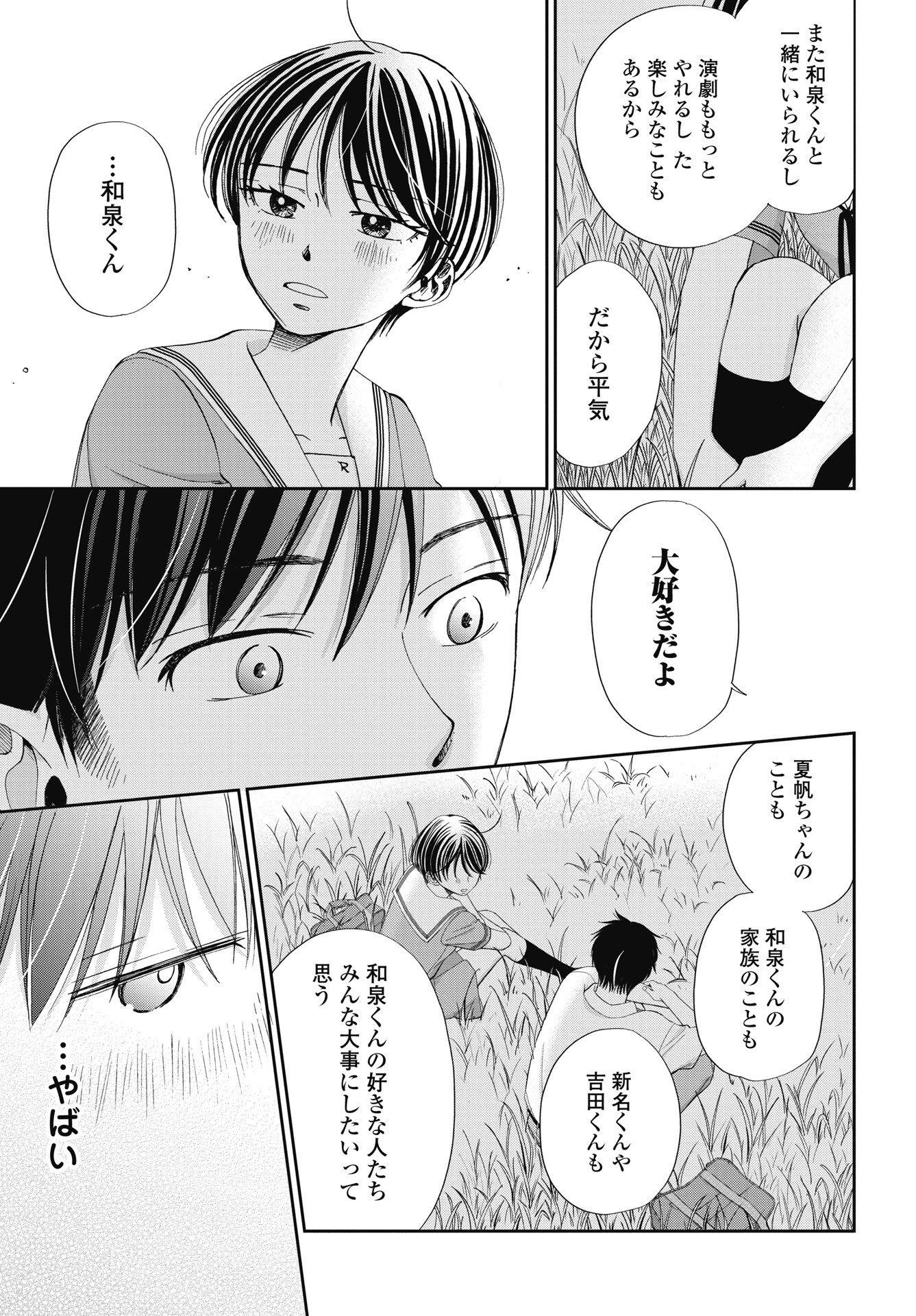 Seishun Protagonist - Chapter 38 - Page 17
