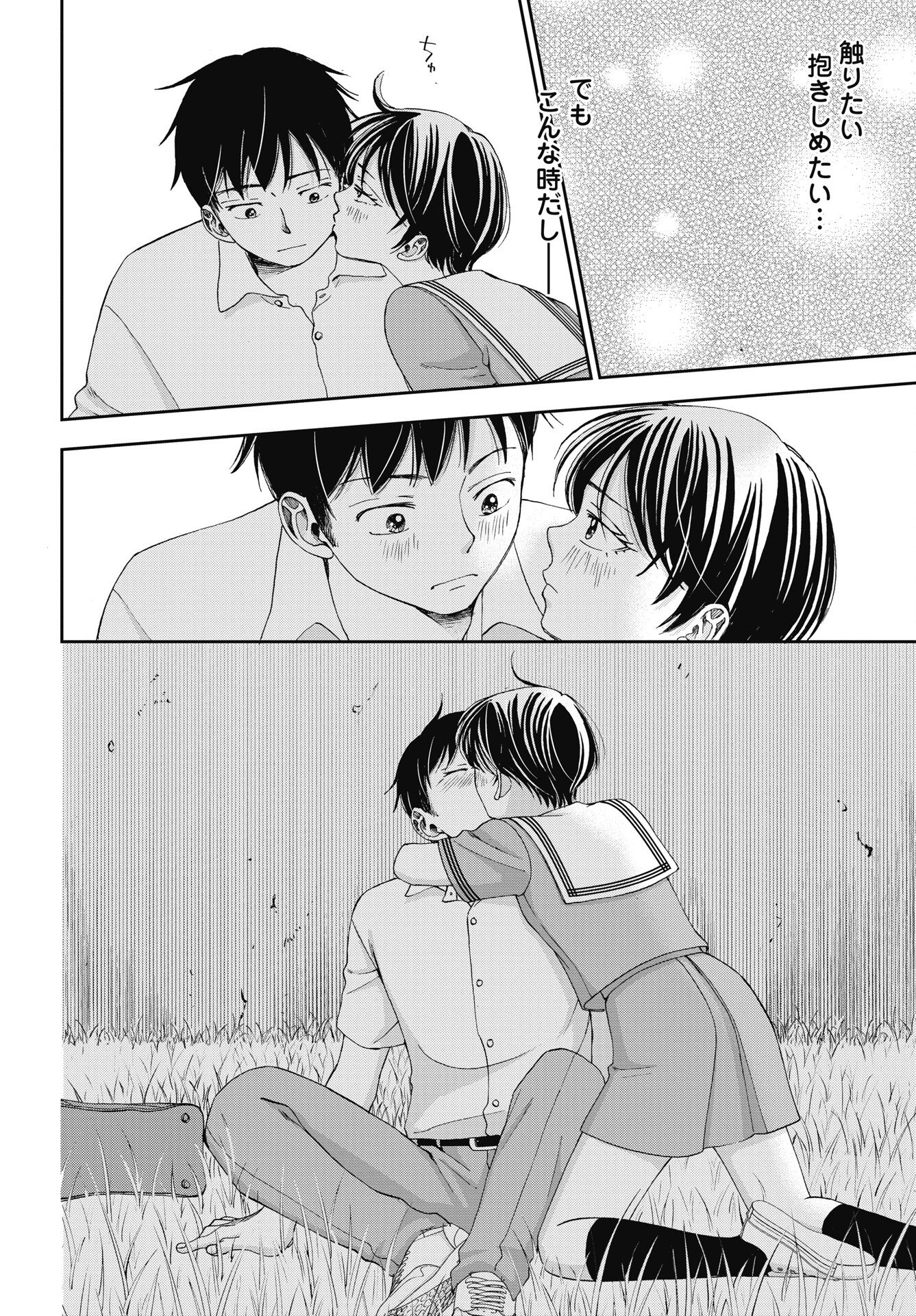 Seishun Protagonist - Chapter 38 - Page 18