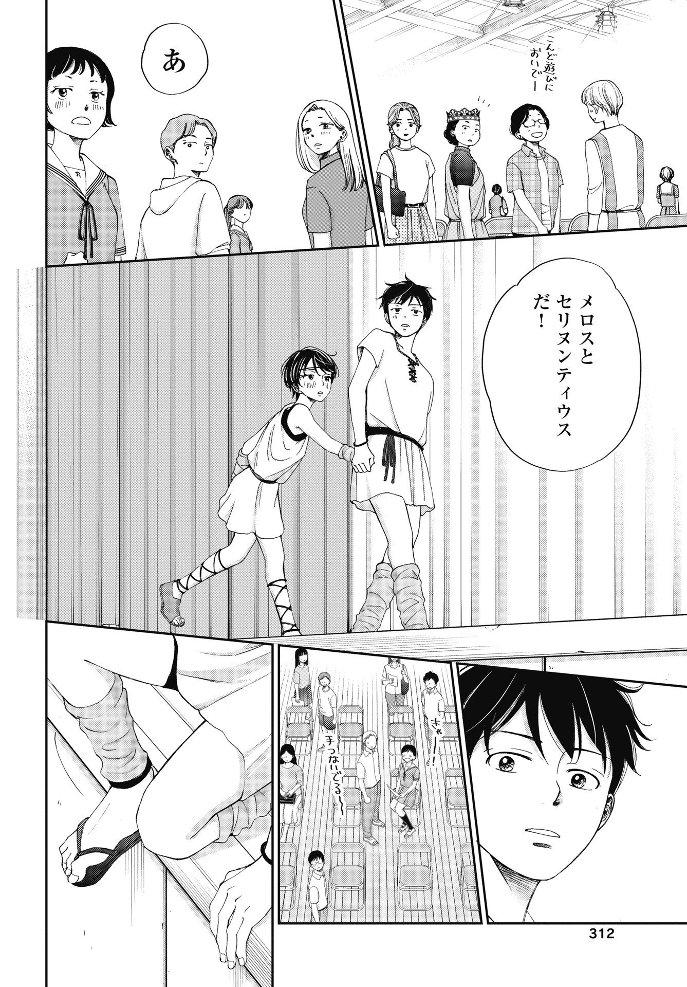 Seishun Protagonist - Chapter 38 - Page 2