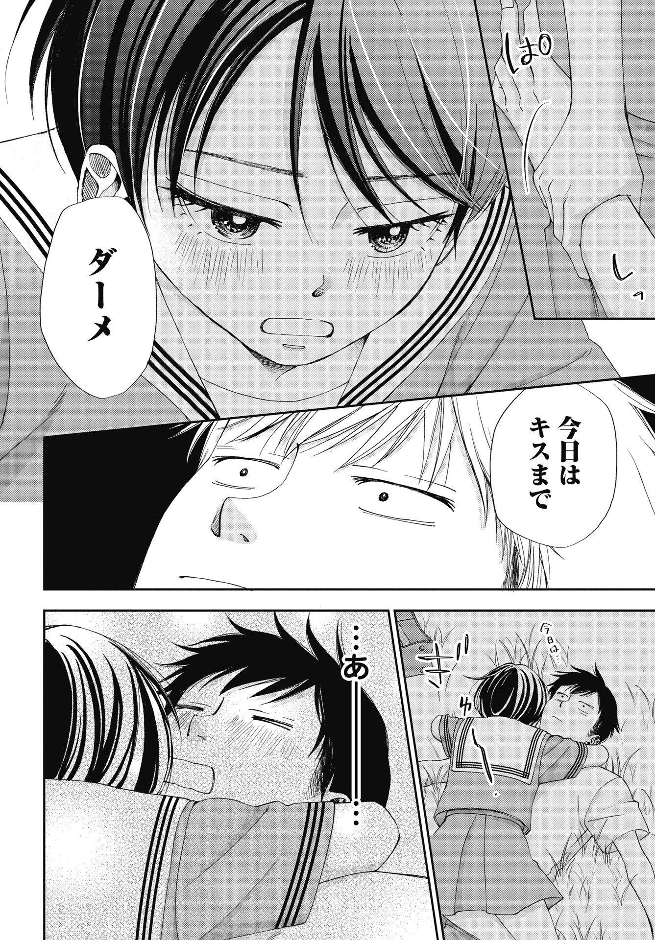 Seishun Protagonist - Chapter 38 - Page 20
