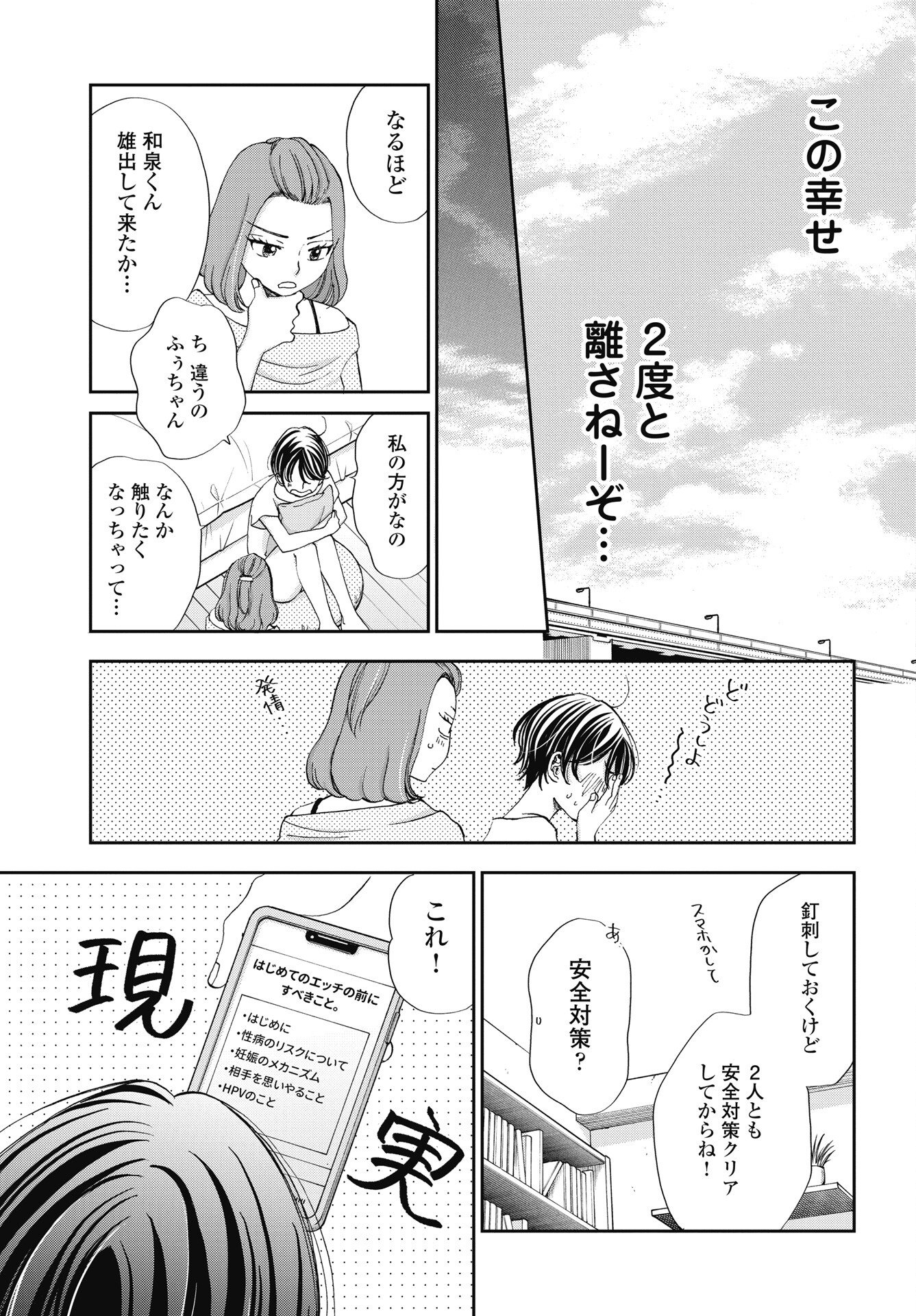 Seishun Protagonist - Chapter 38 - Page 21