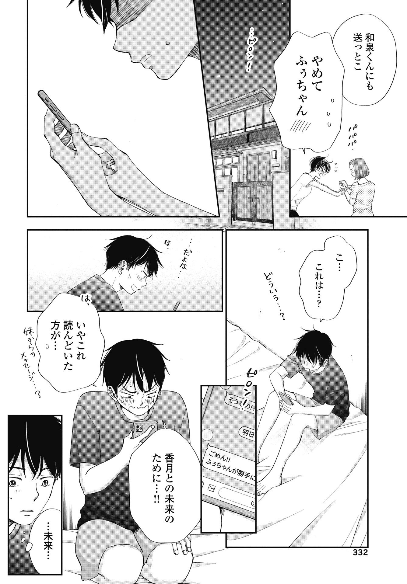 Seishun Protagonist - Chapter 38 - Page 22
