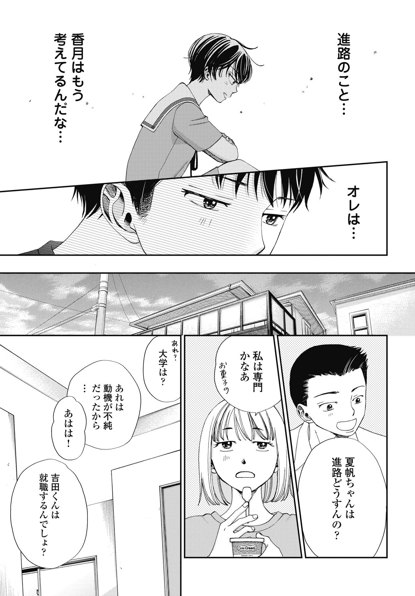 Seishun Protagonist - Chapter 38 - Page 23