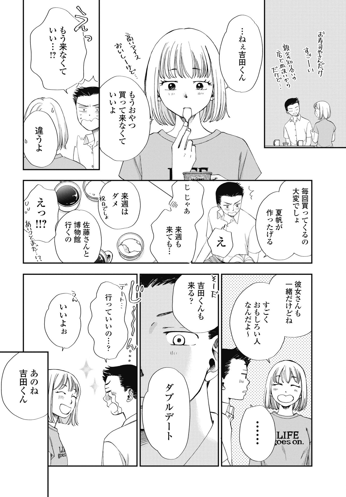 Seishun Protagonist - Chapter 38 - Page 24