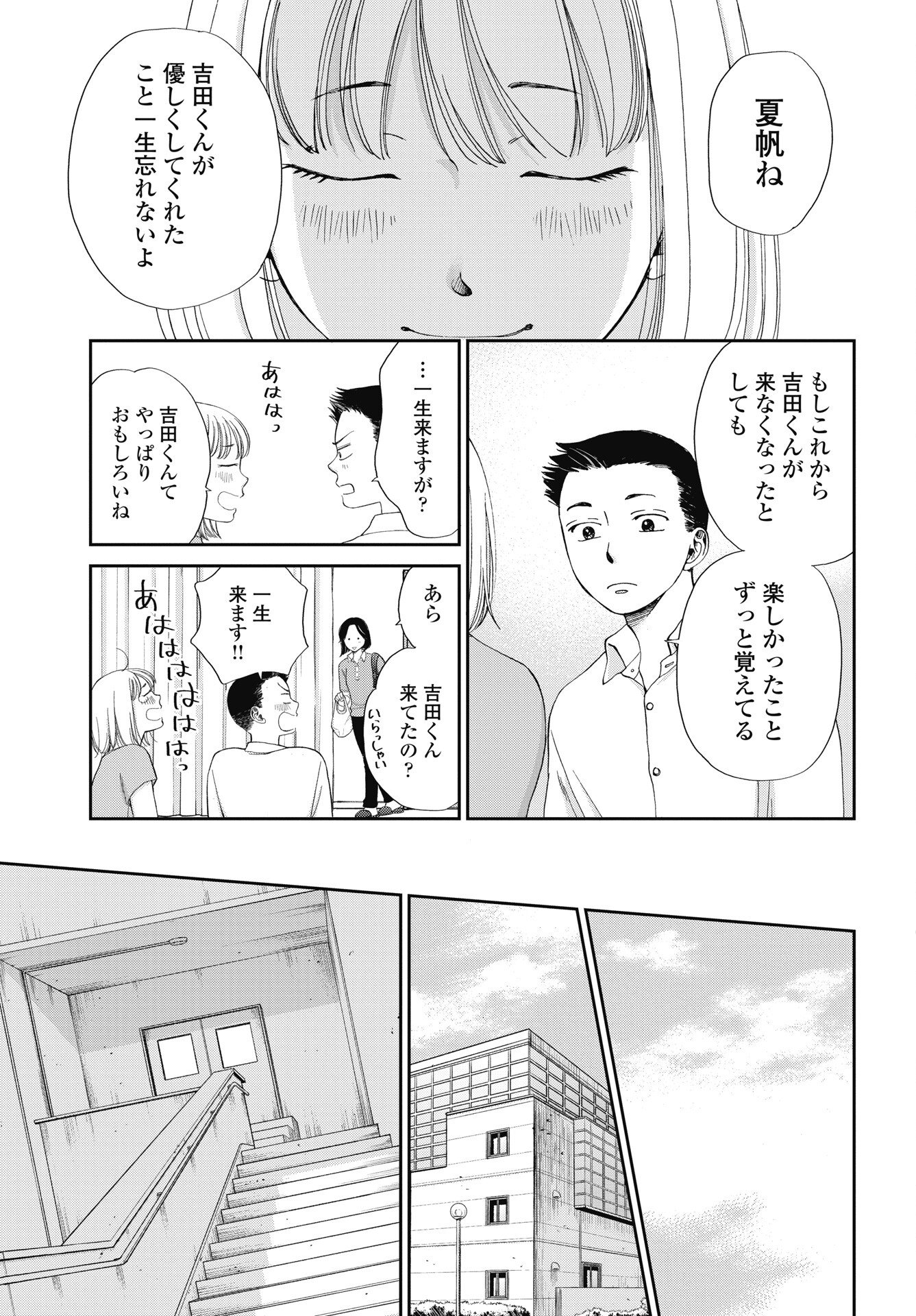 Seishun Protagonist - Chapter 38 - Page 25