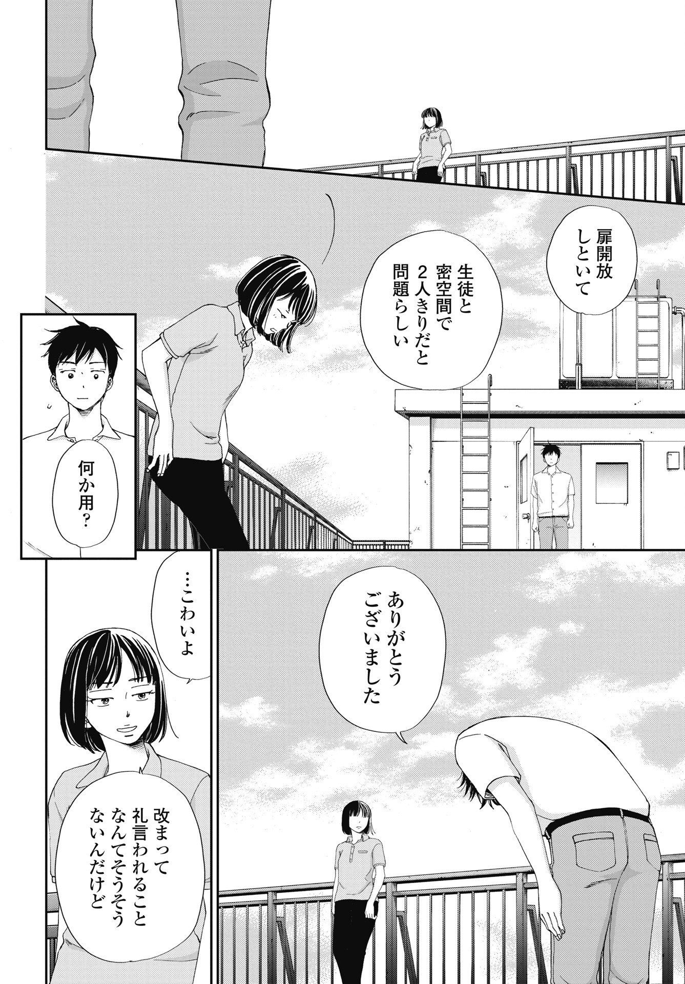 Seishun Protagonist - Chapter 38 - Page 26