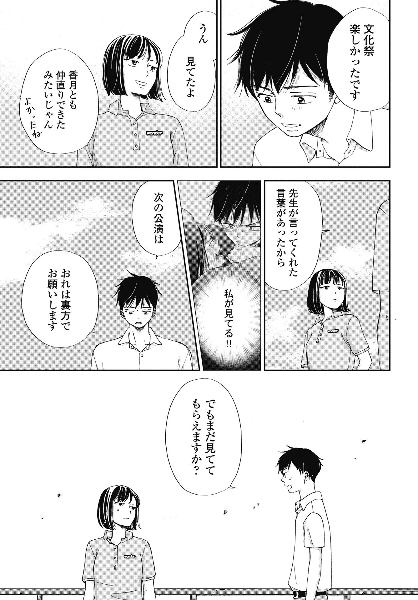 Seishun Protagonist - Chapter 38 - Page 27