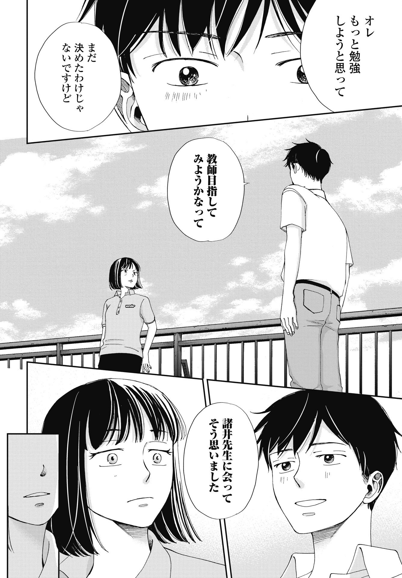 Seishun Protagonist - Chapter 38 - Page 28