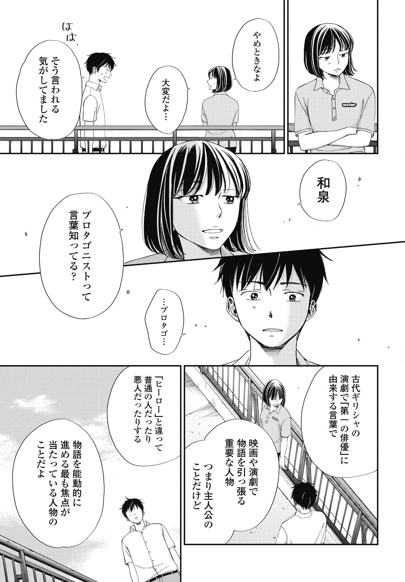 Seishun Protagonist - Chapter 38 - Page 29