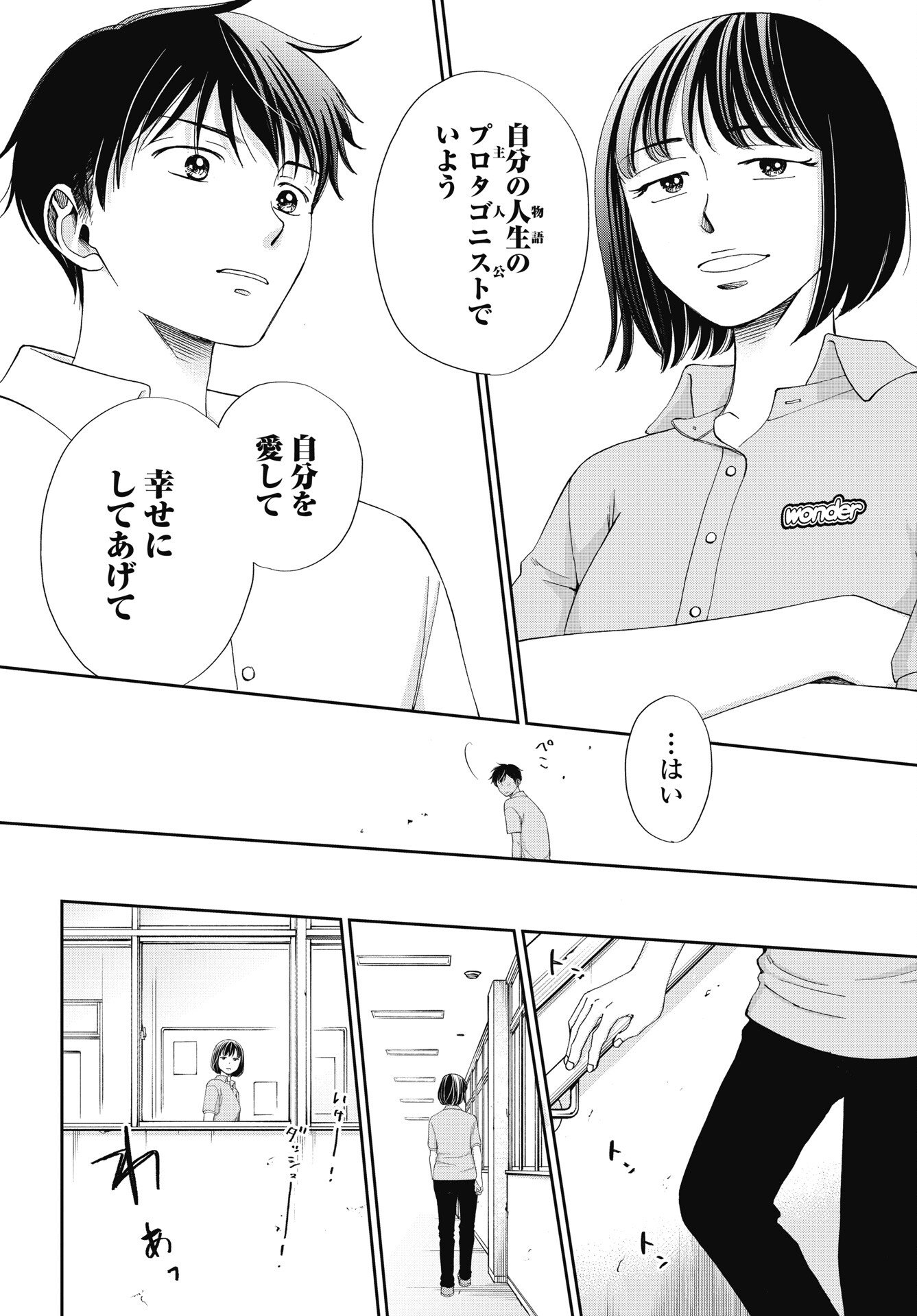Seishun Protagonist - Chapter 38 - Page 30