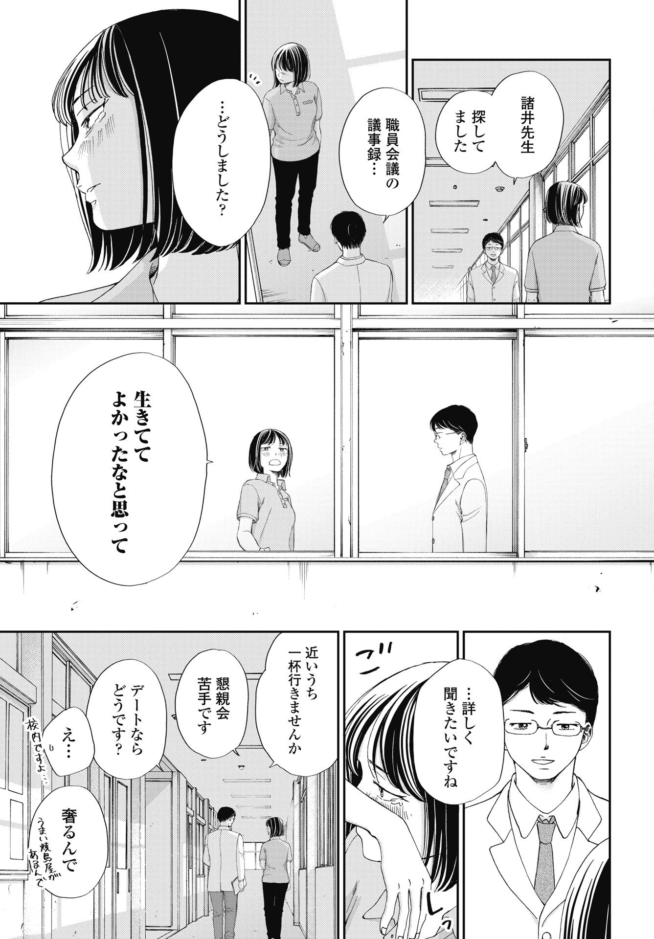 Seishun Protagonist - Chapter 38 - Page 31