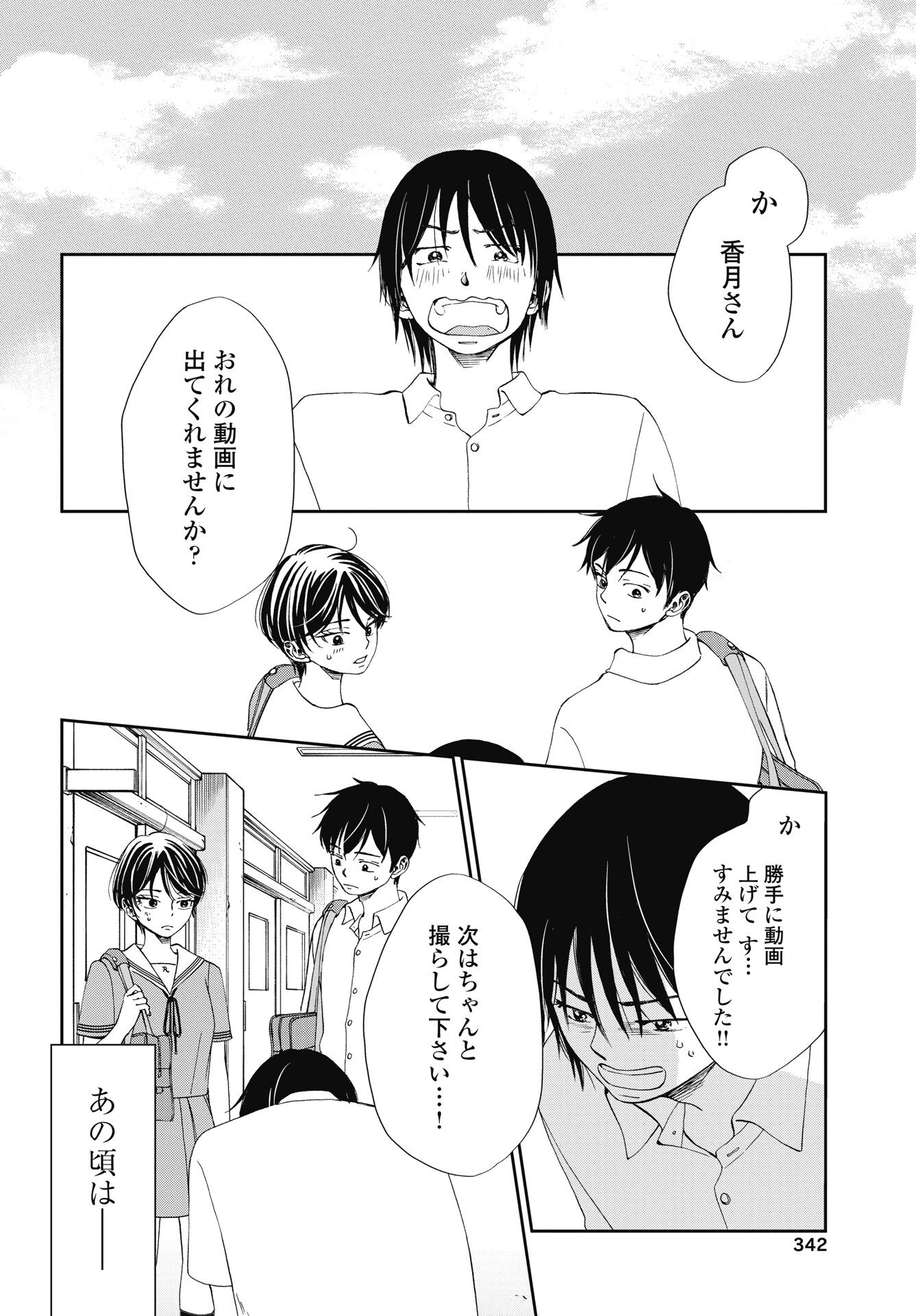 Seishun Protagonist - Chapter 38 - Page 32