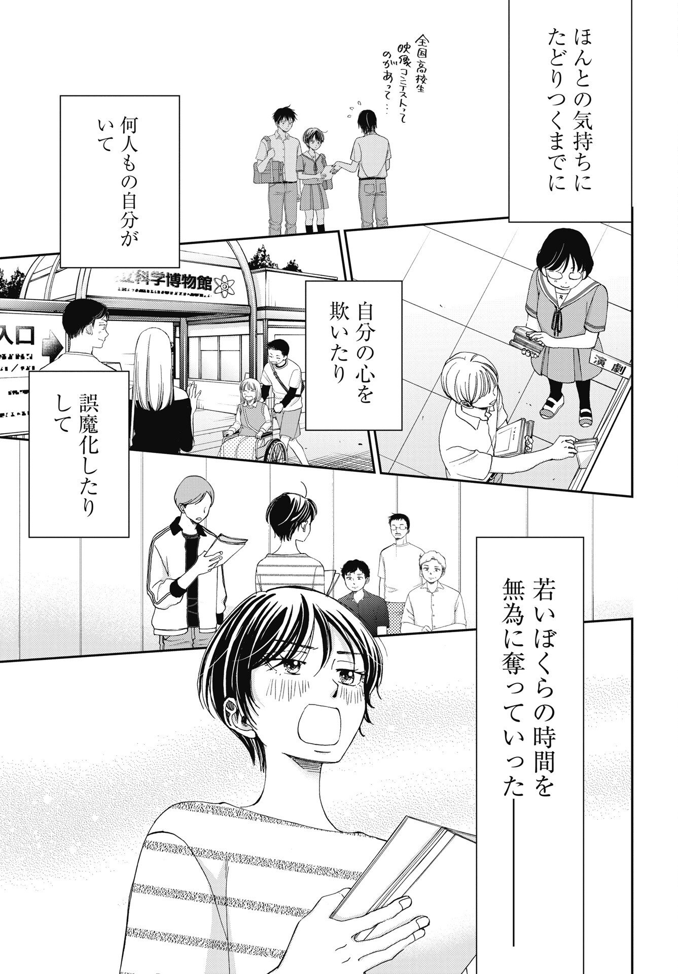 Seishun Protagonist - Chapter 38 - Page 33