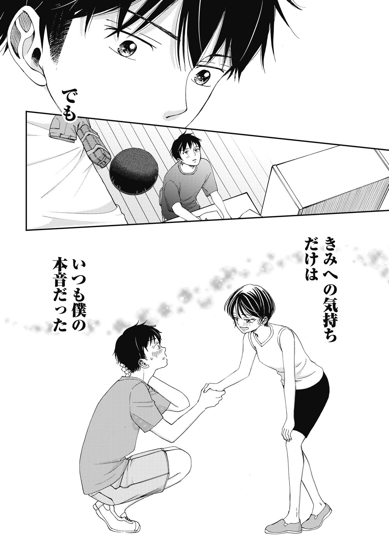 Seishun Protagonist - Chapter 38 - Page 34