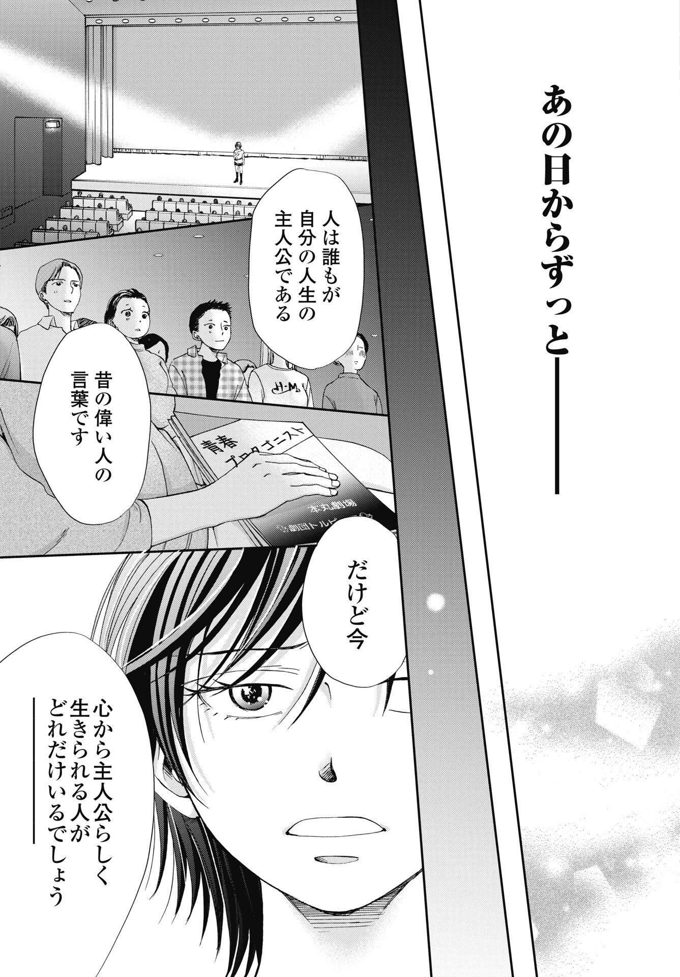 Seishun Protagonist - Chapter 38 - Page 35