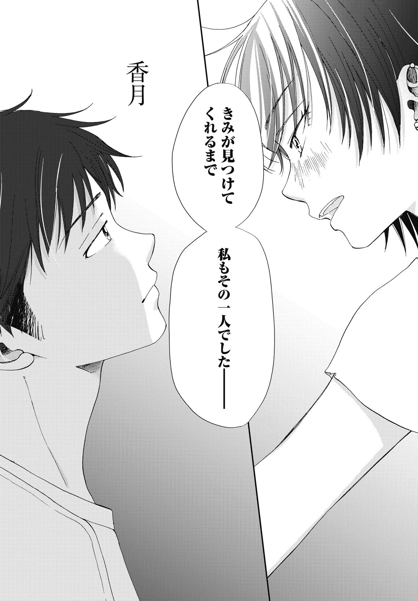 Seishun Protagonist - Chapter 38 - Page 36