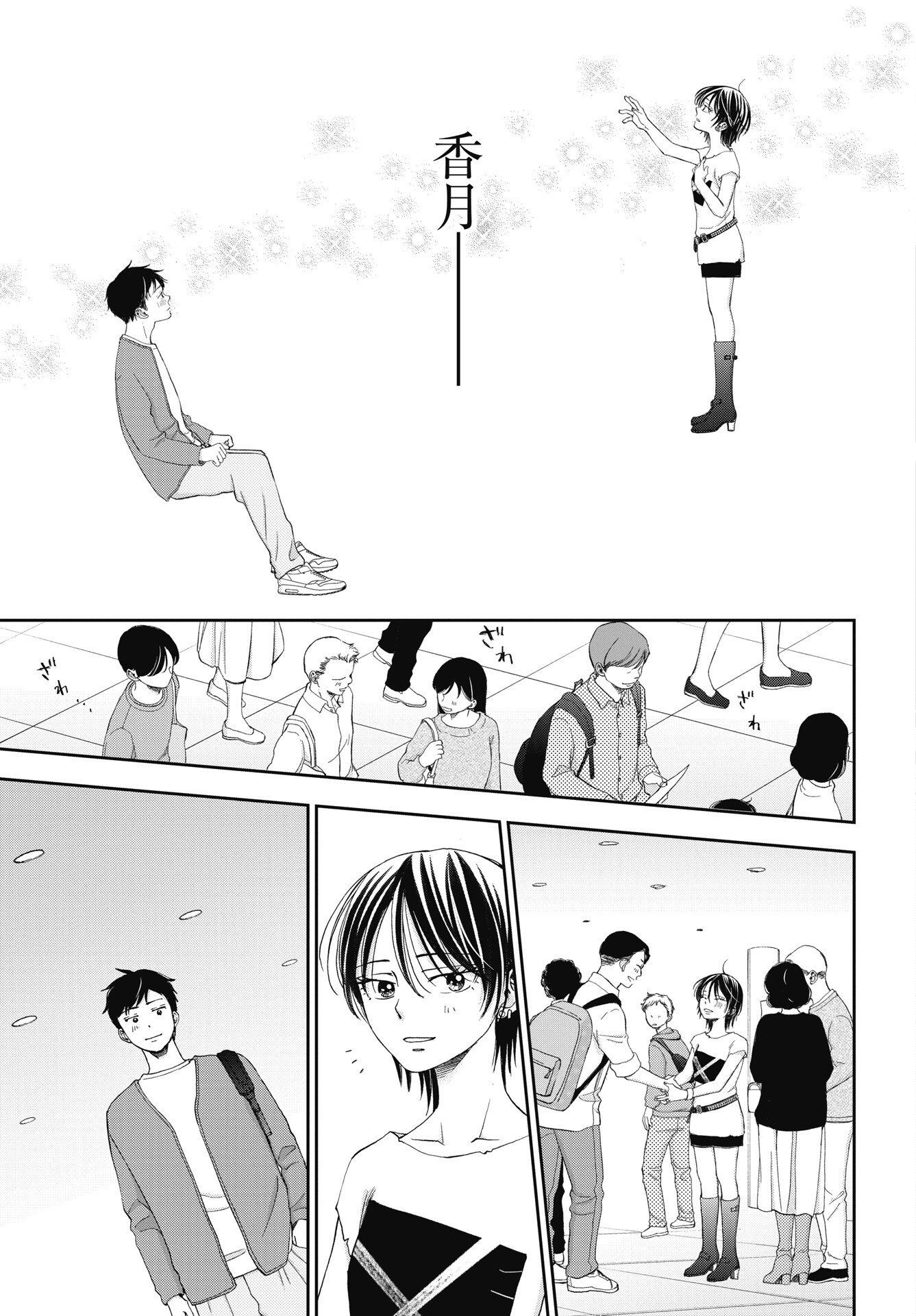 Seishun Protagonist - Chapter 38 - Page 37