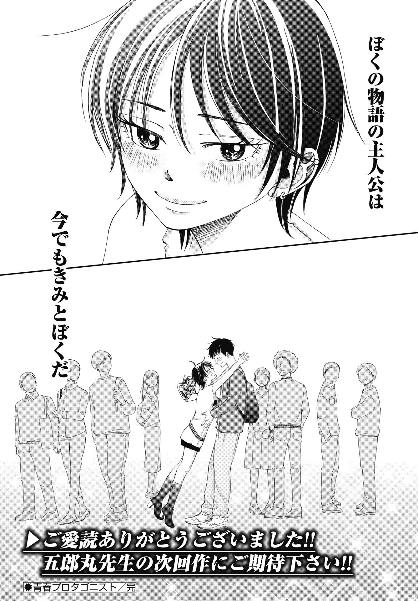 Seishun Protagonist - Chapter 38 - Page 38