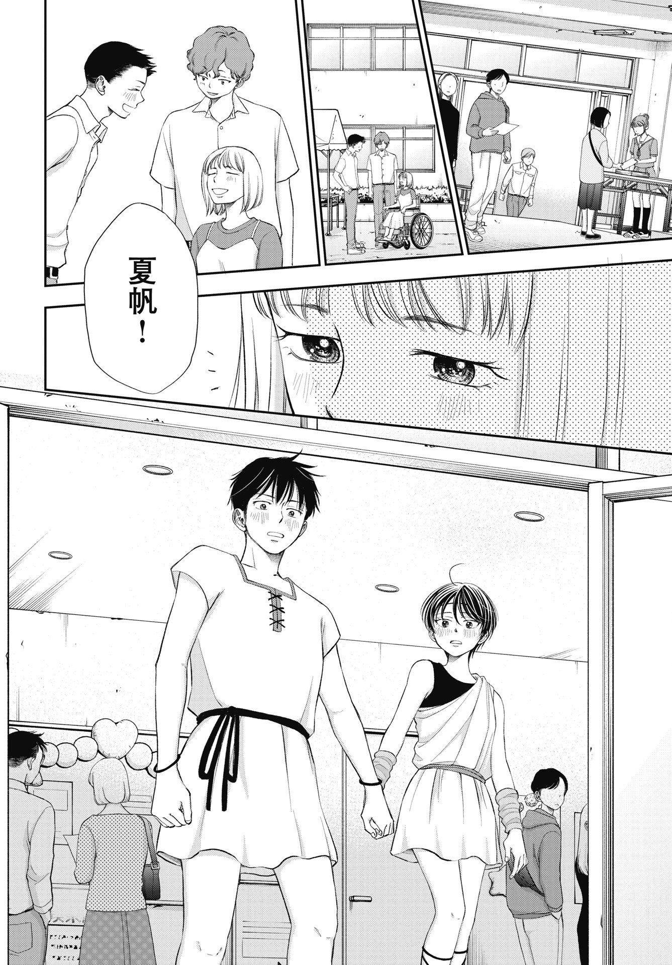 Seishun Protagonist - Chapter 38 - Page 4