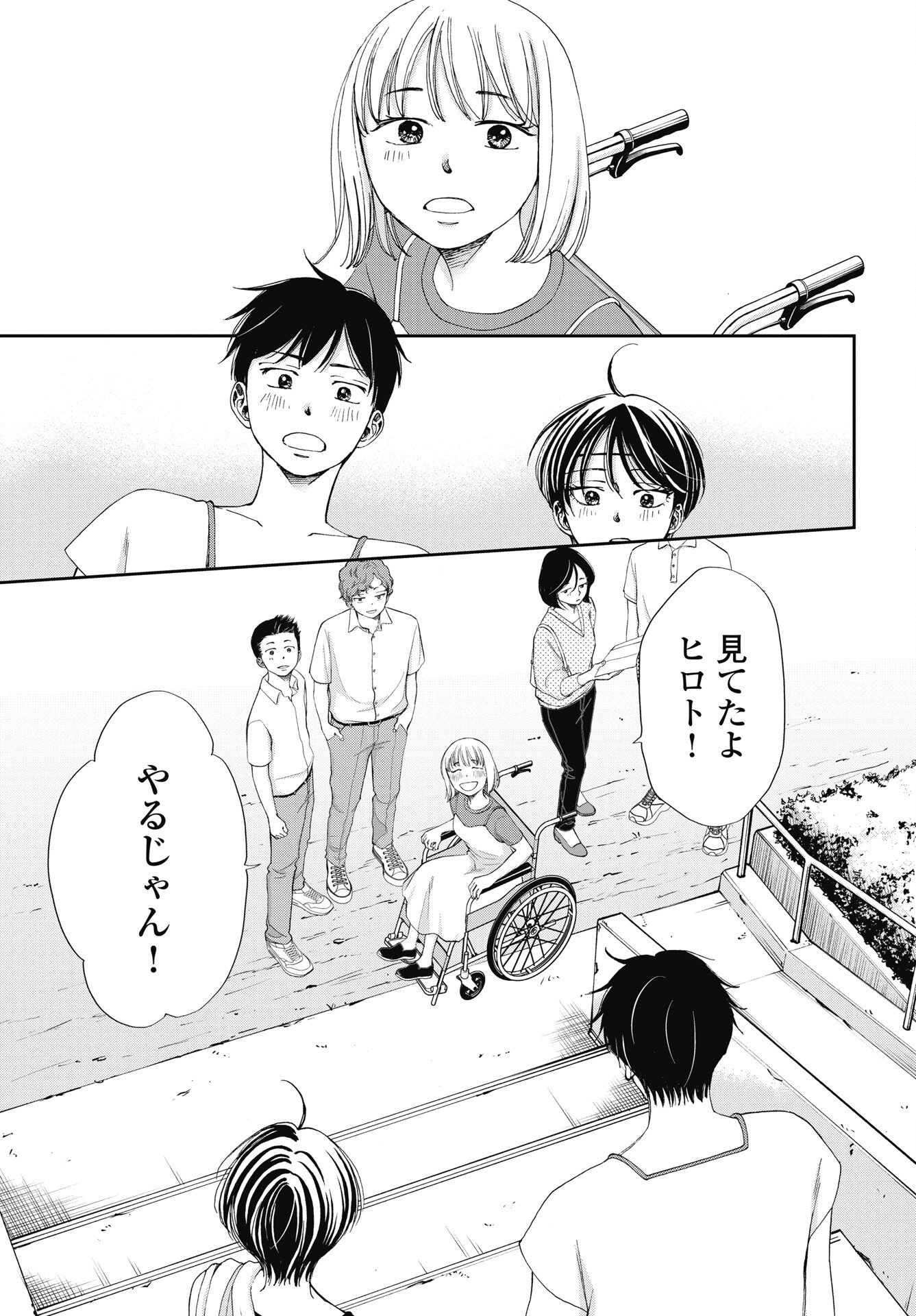 Seishun Protagonist - Chapter 38 - Page 5
