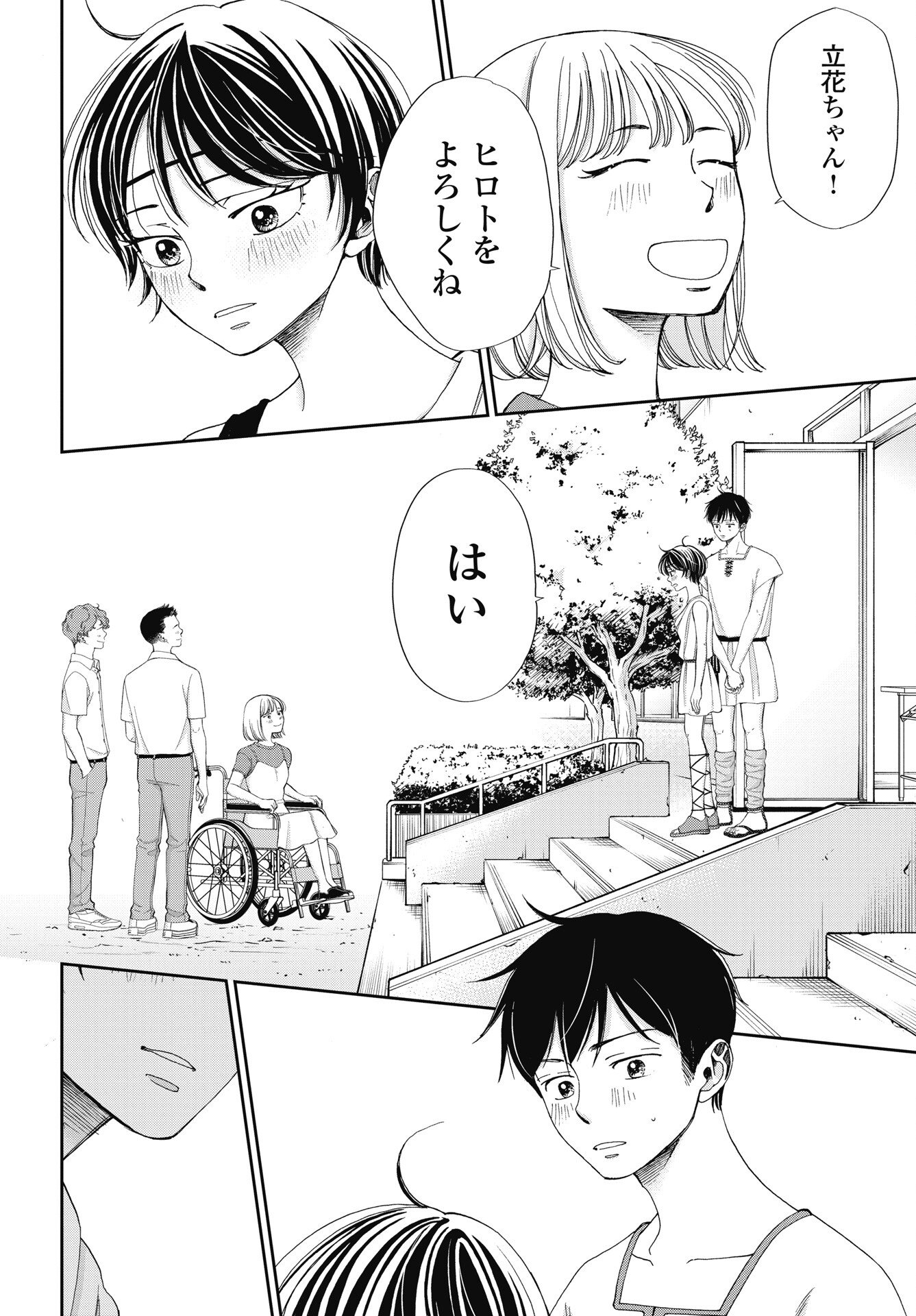 Seishun Protagonist - Chapter 38 - Page 6