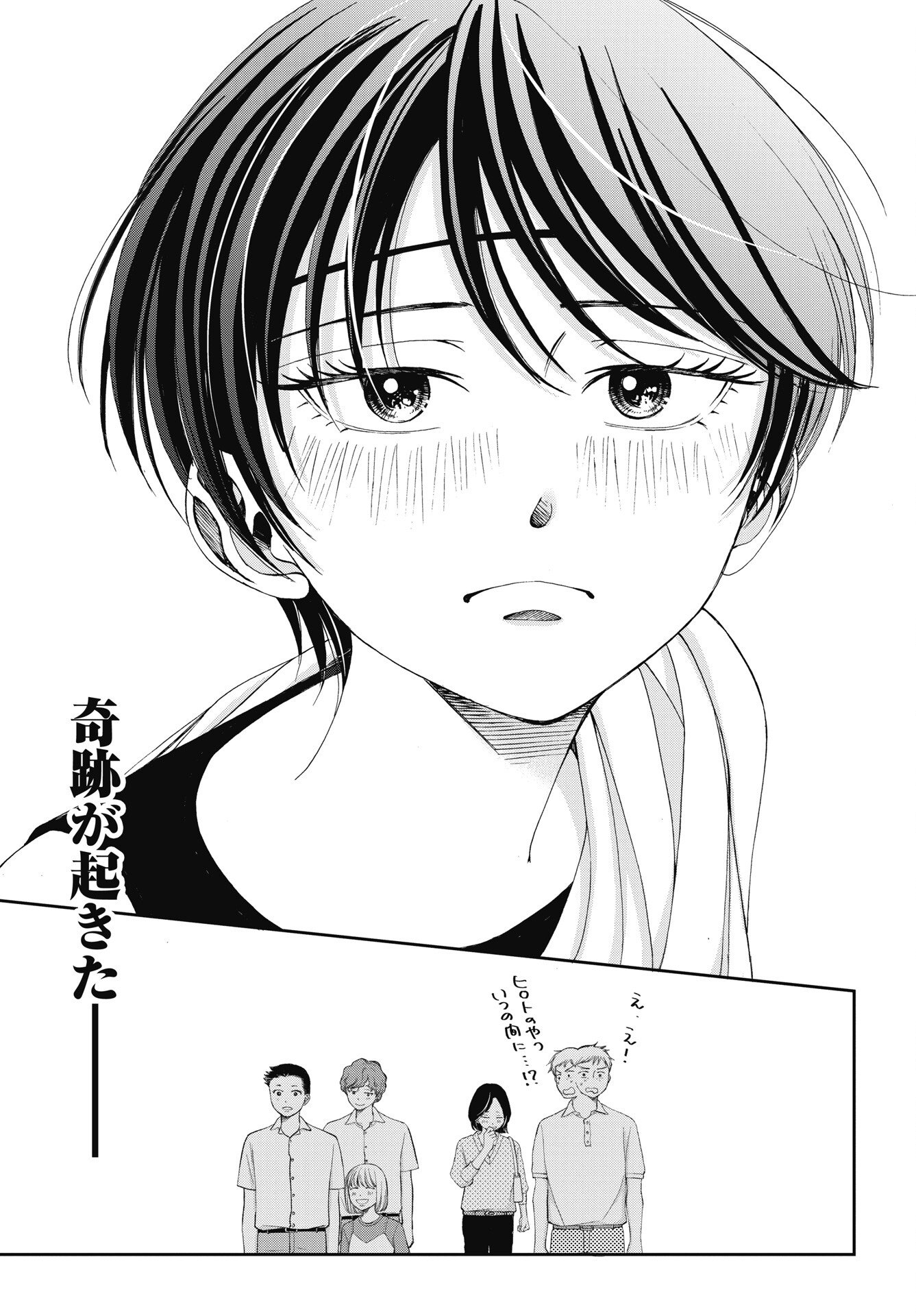 Seishun Protagonist - Chapter 38 - Page 7