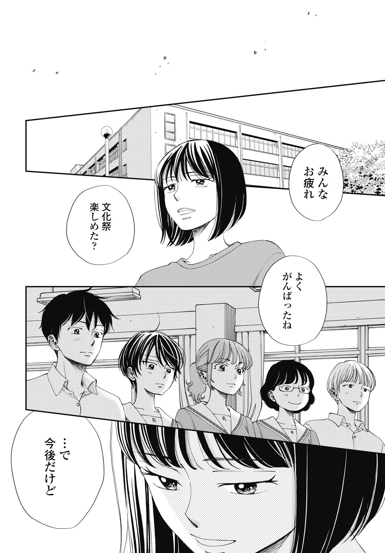 Seishun Protagonist - Chapter 38 - Page 8