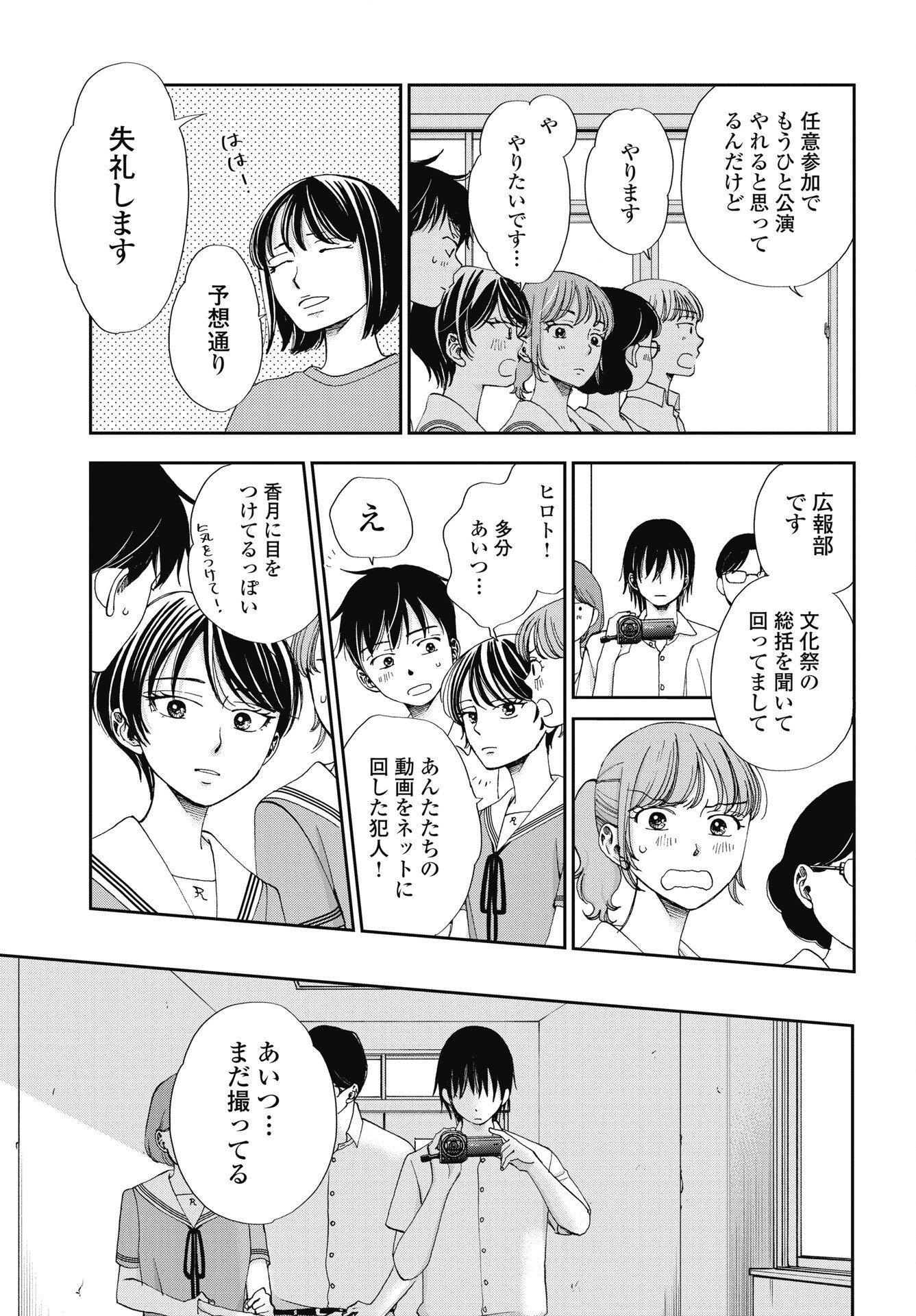 Seishun Protagonist - Chapter 38 - Page 9