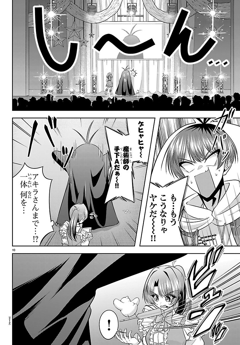 Seiyuu Tantei x Akita Shoko - Chapter 4.1 - Page 10