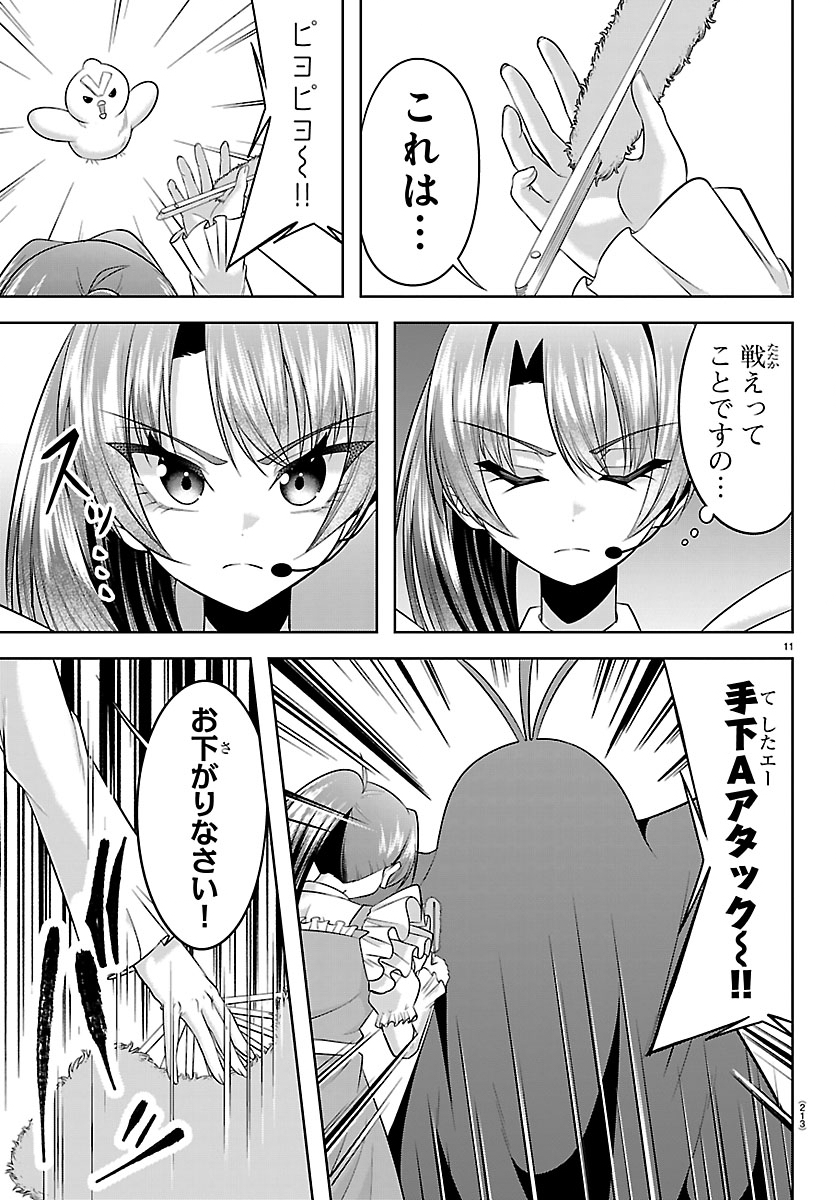 Seiyuu Tantei x Akita Shoko - Chapter 4.1 - Page 11